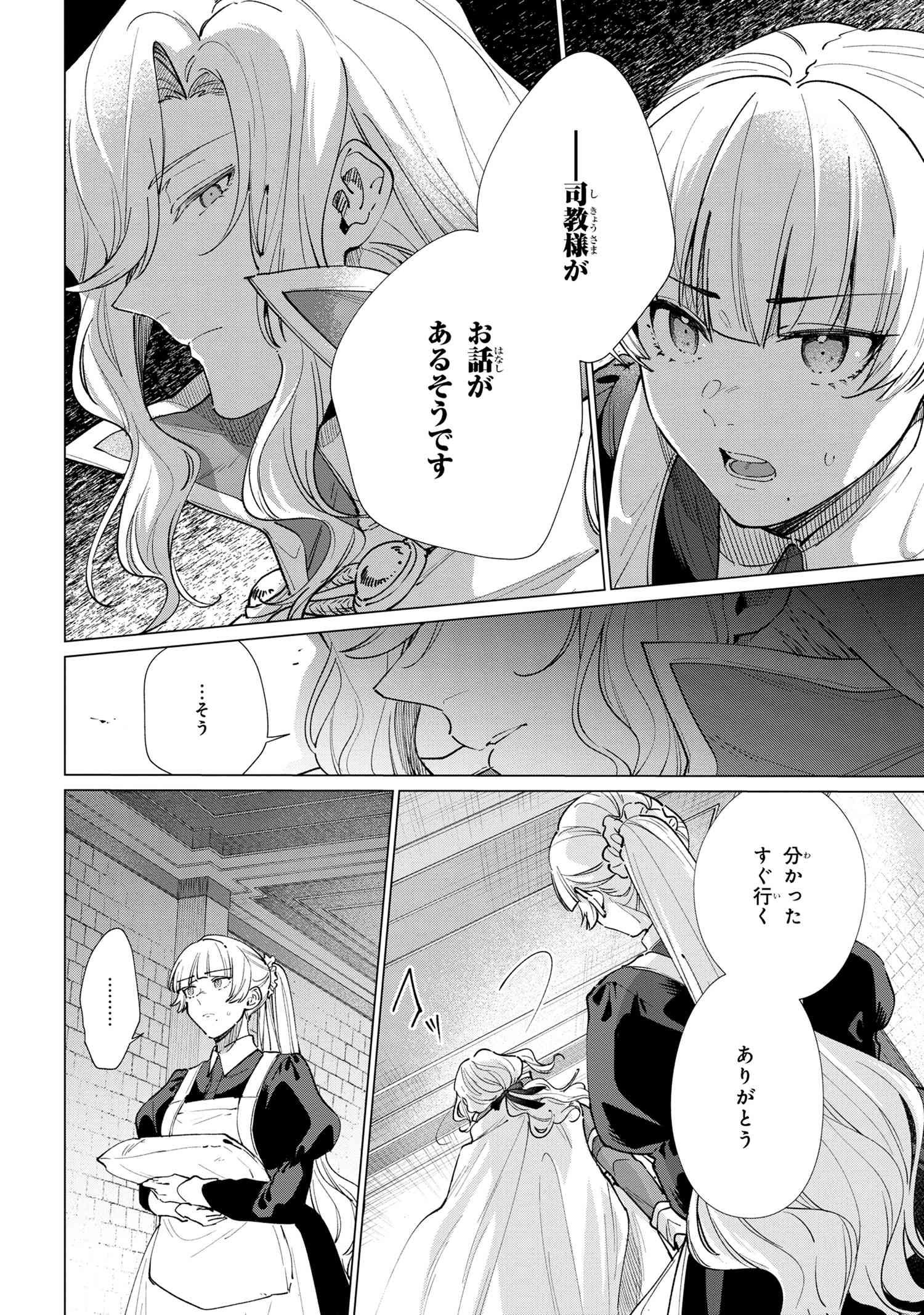 招かれざる神女 第12.2話 - Page 7