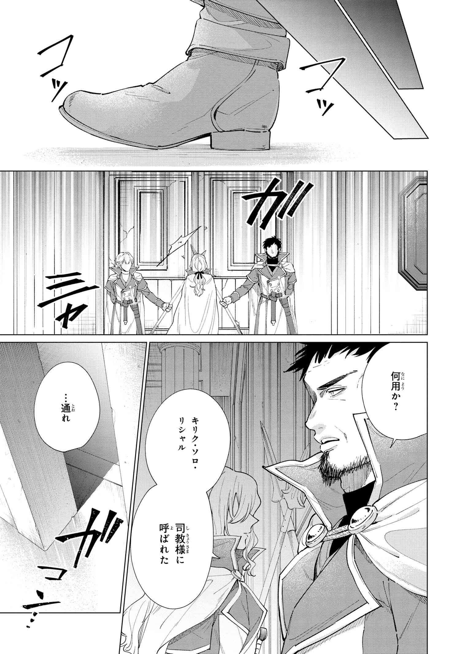 招かれざる神女 第12.2話 - Page 8