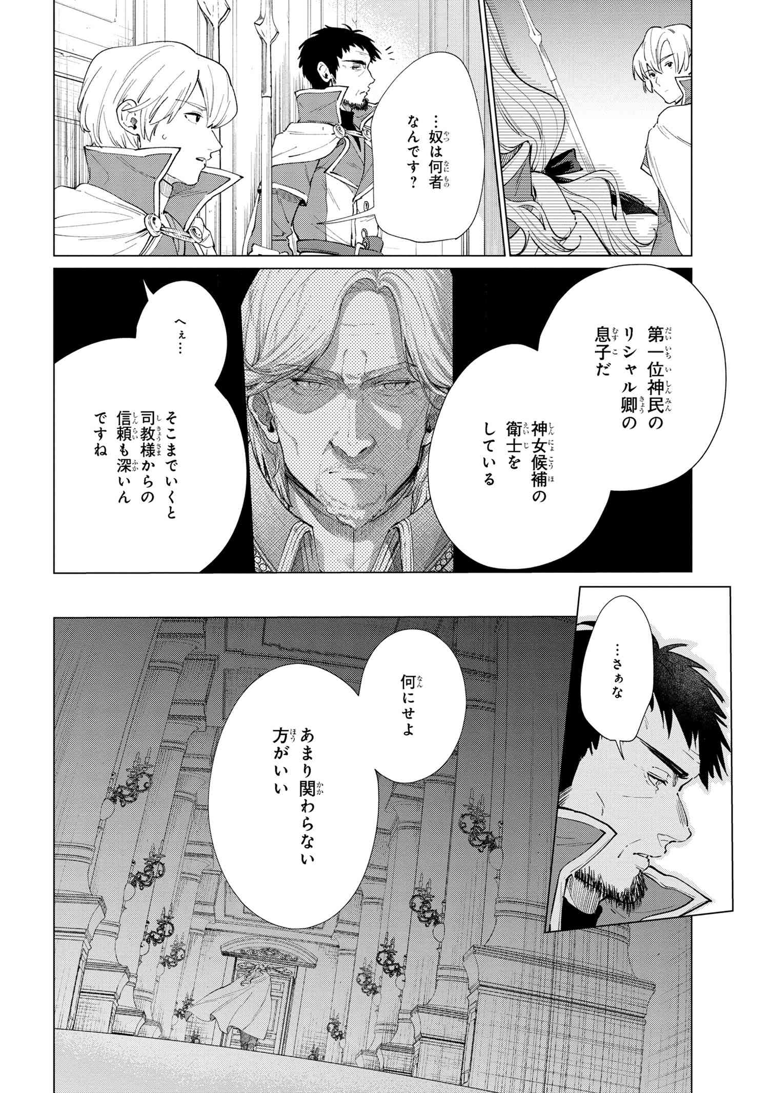 招かれざる神女 第12.2話 - Page 9