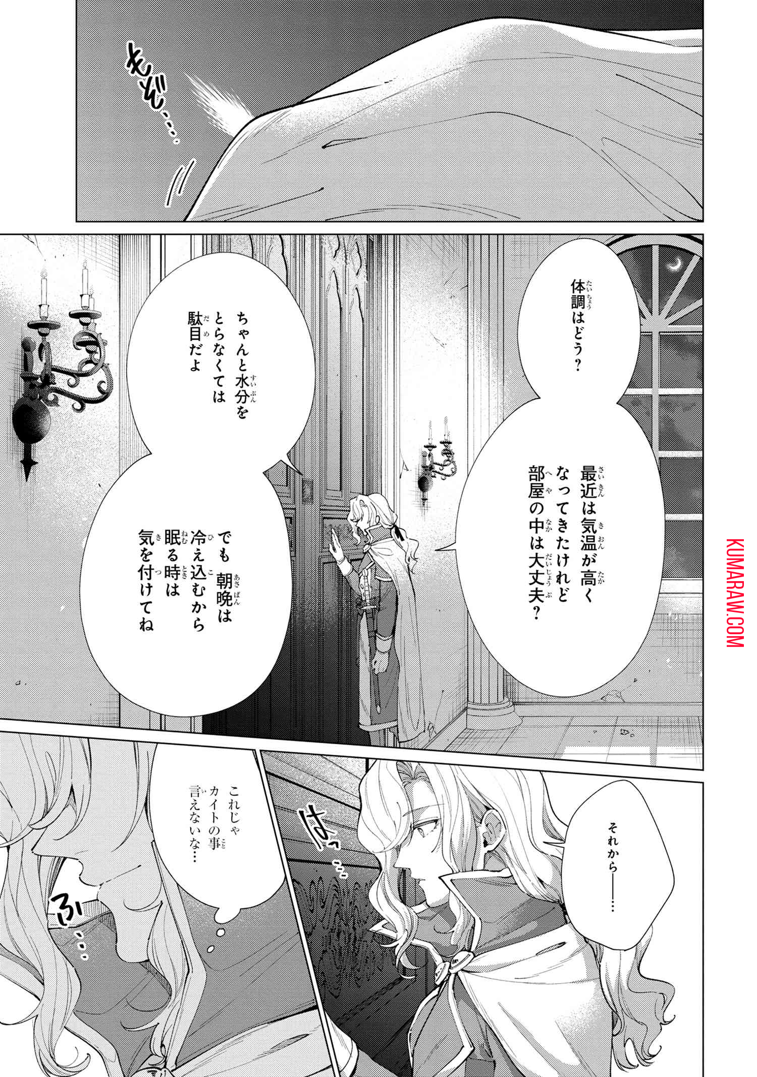 招かれざる神女 第13.1話 - Page 4