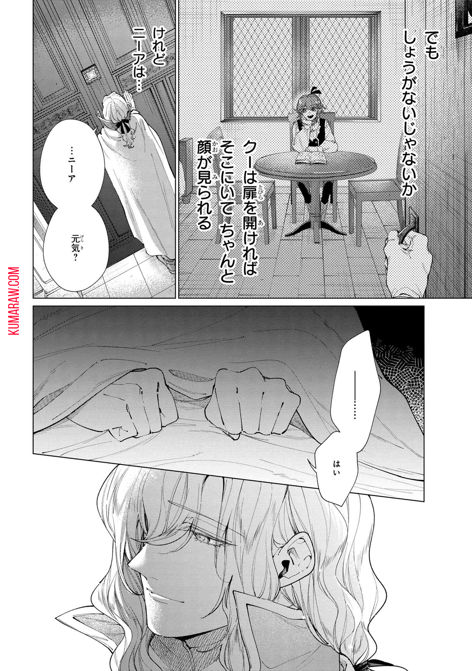 招かれざる神女 第13.1話 - Page 5