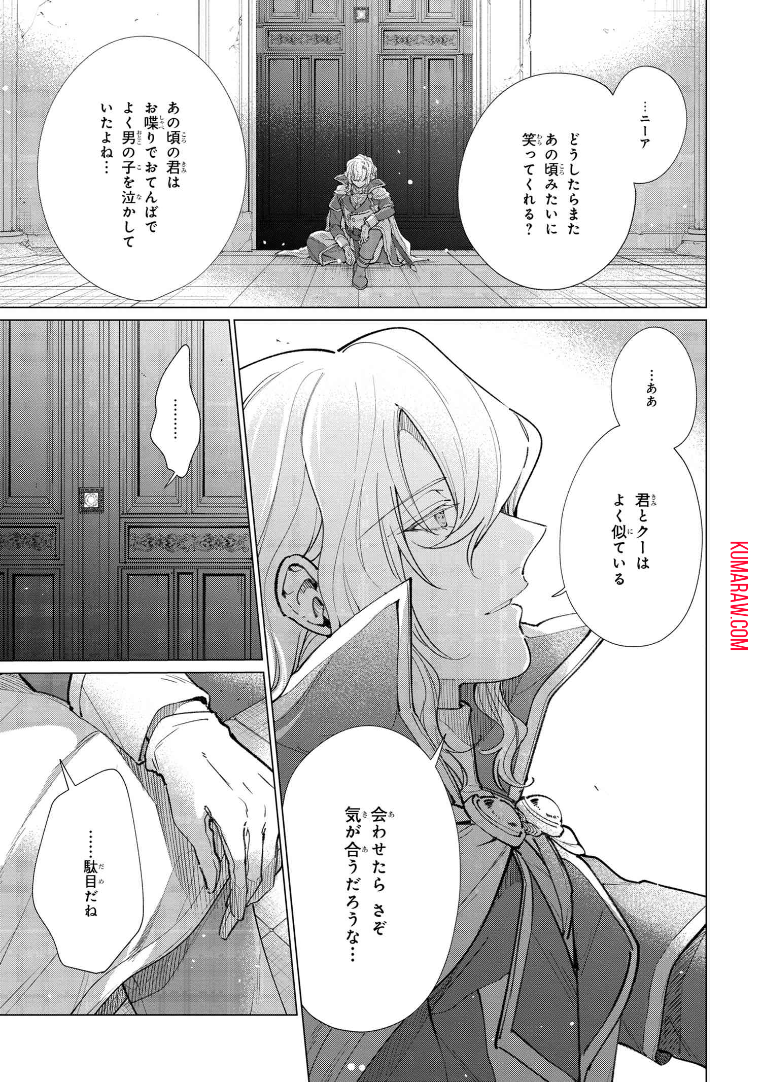 招かれざる神女 第13.1話 - Page 8