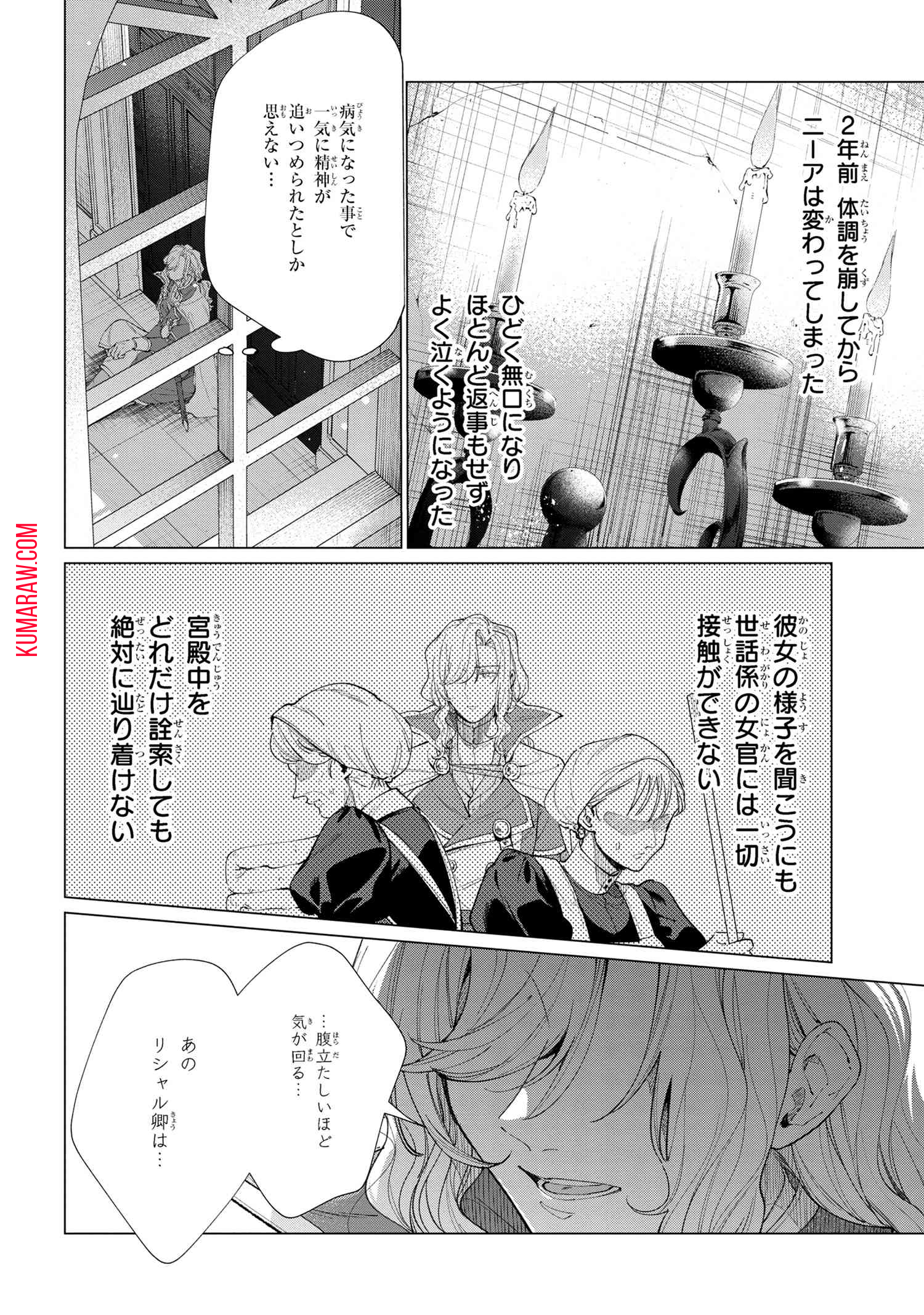 招かれざる神女 第13.1話 - Page 9