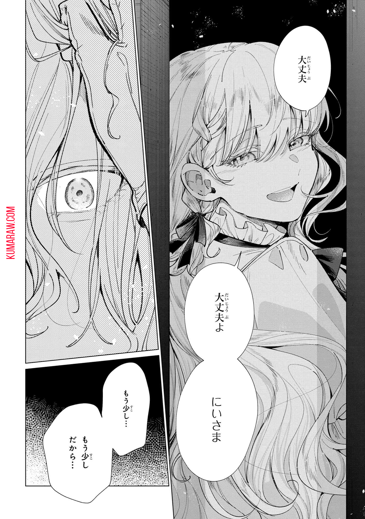 招かれざる神女 第13.1話 - Page 11