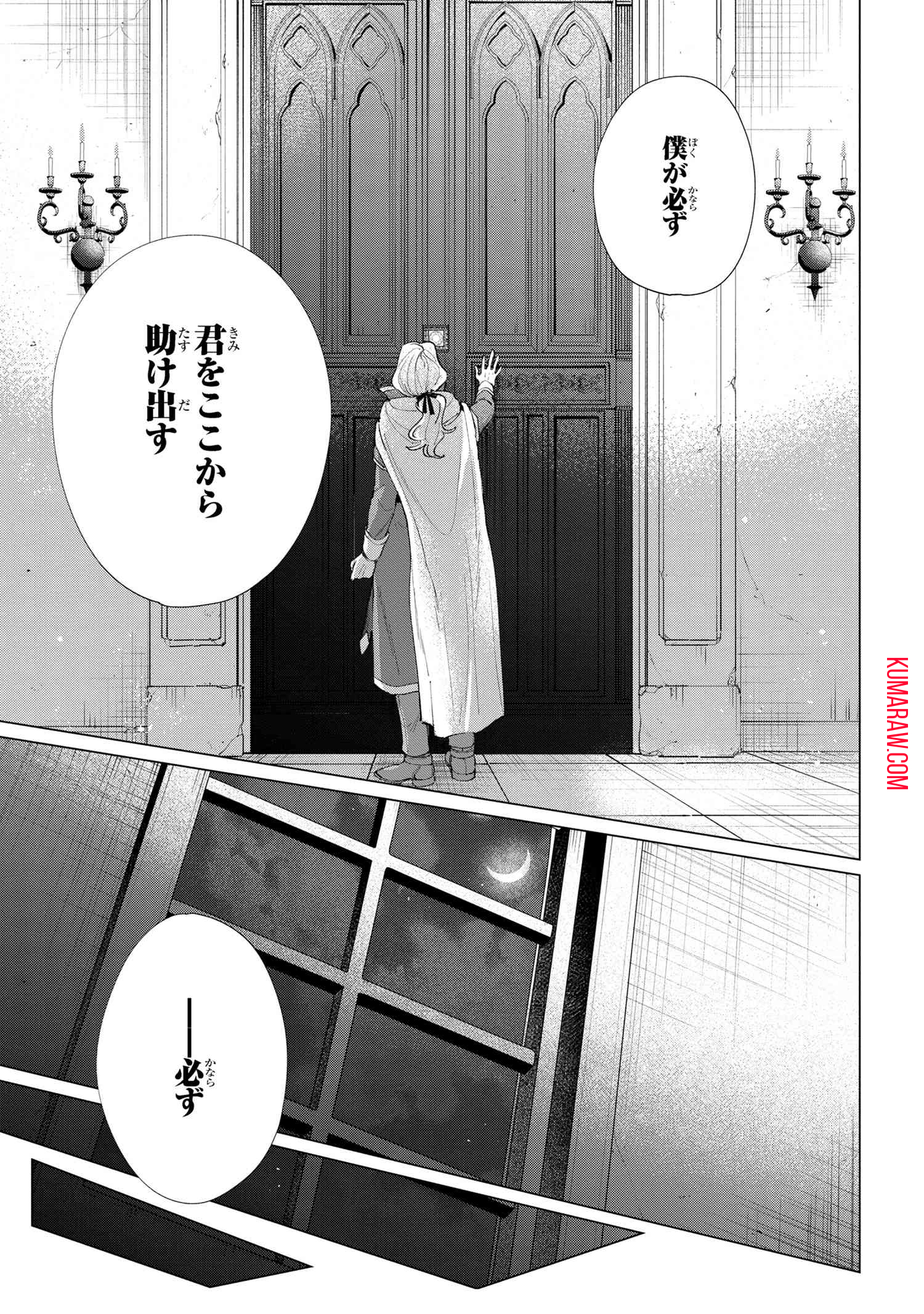 招かれざる神女 第13.1話 - Page 12