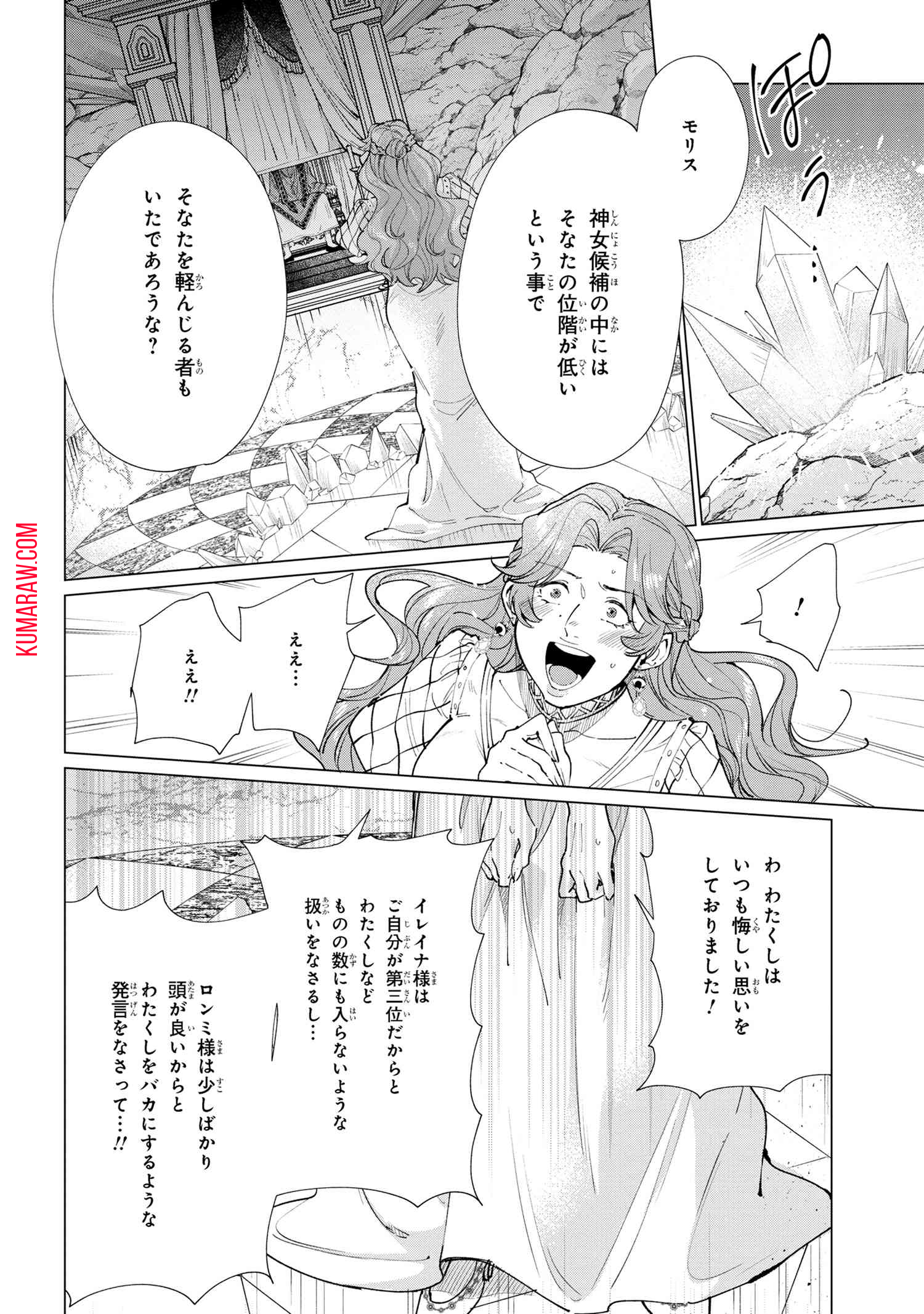 招かれざる神女 第13.2話 - Page 4