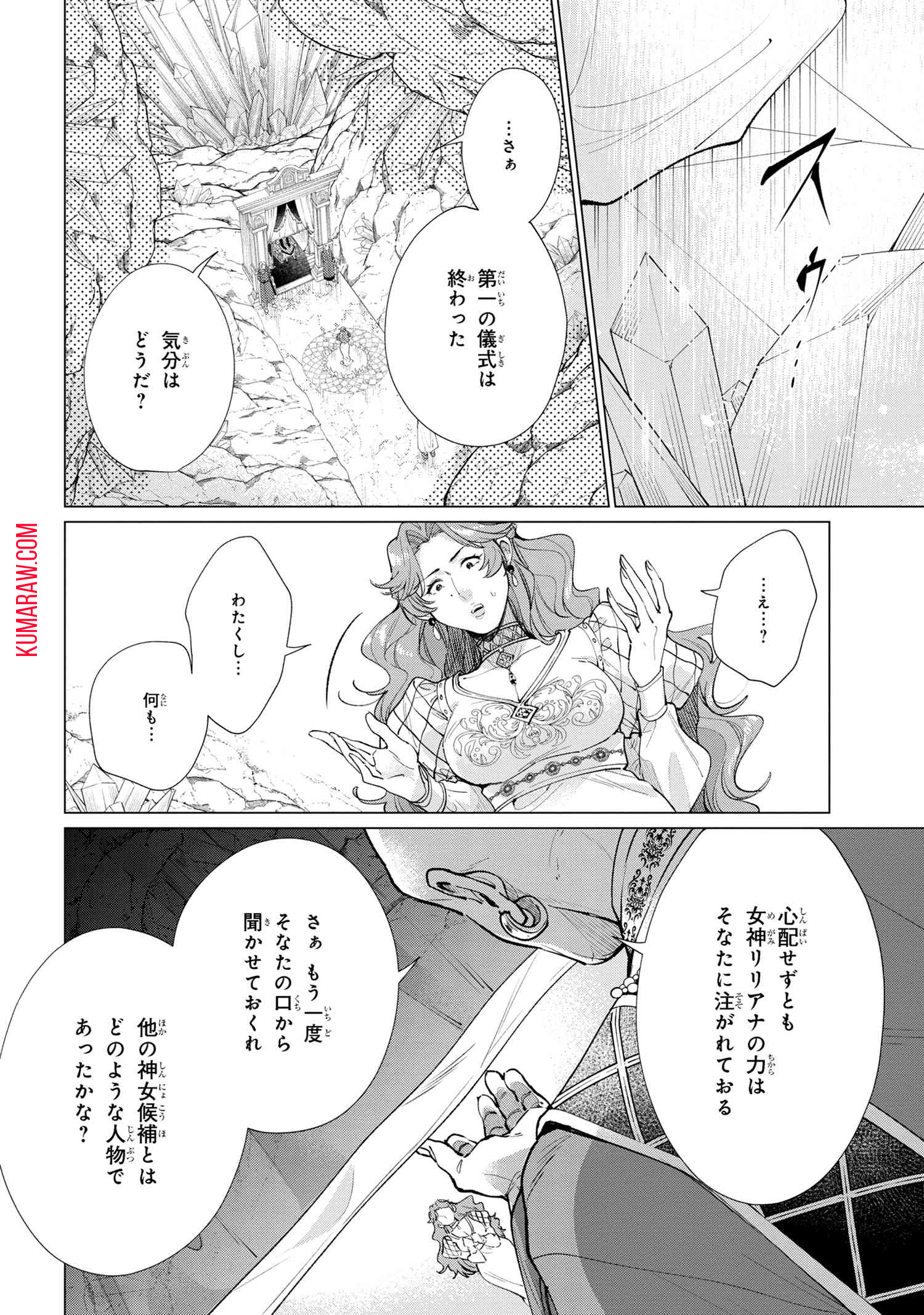 招かれざる神女 第13.2話 - Page 9