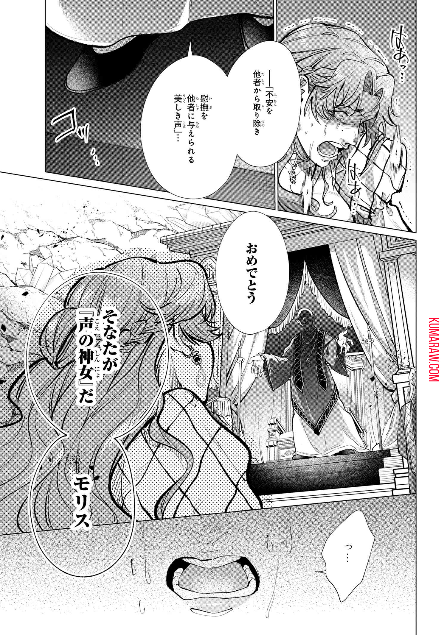 招かれざる神女 第13.2話 - Page 16