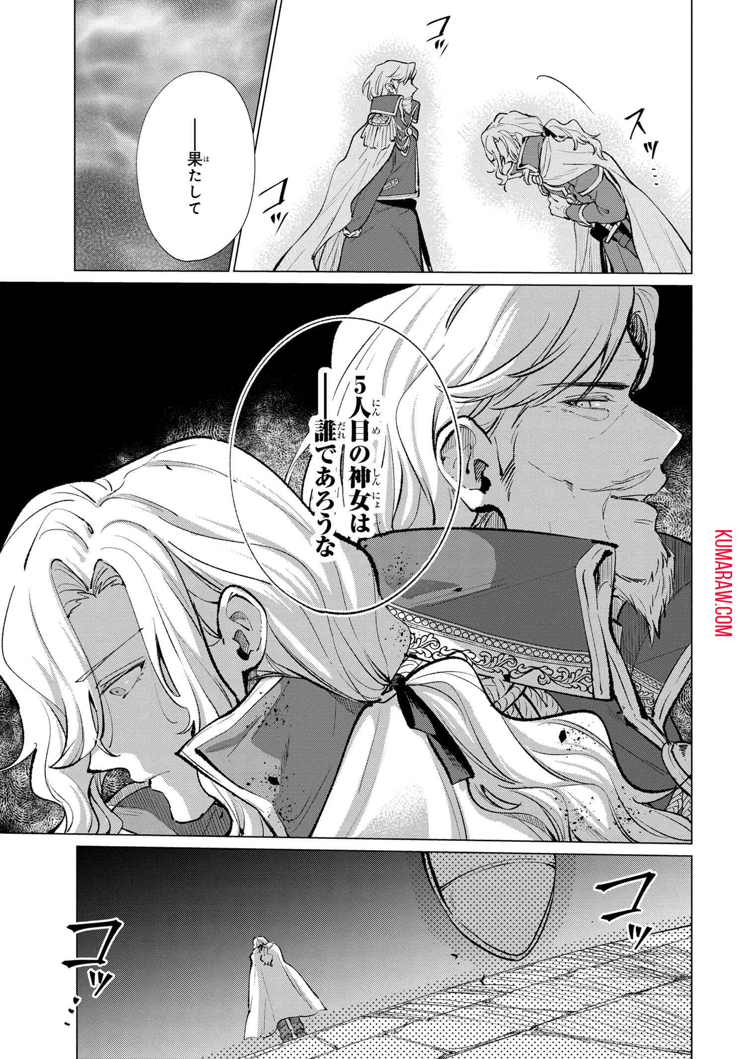 招かれざる神女 第13.2話 - Page 20