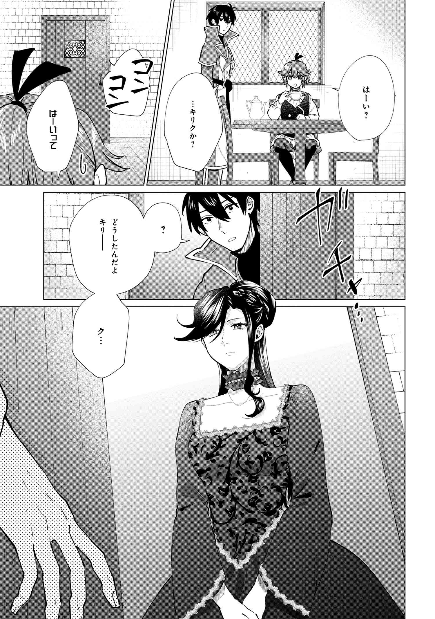 招かれざる神女 第14.1話 - Page 5