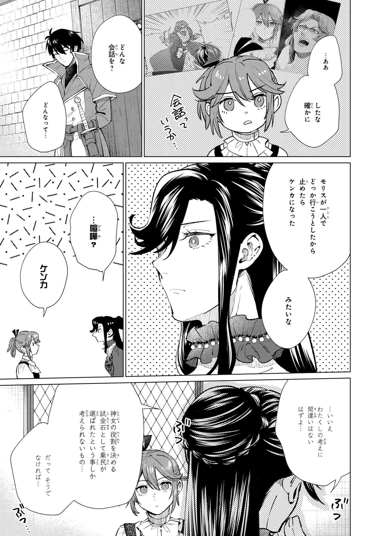 招かれざる神女 第14.1話 - Page 9