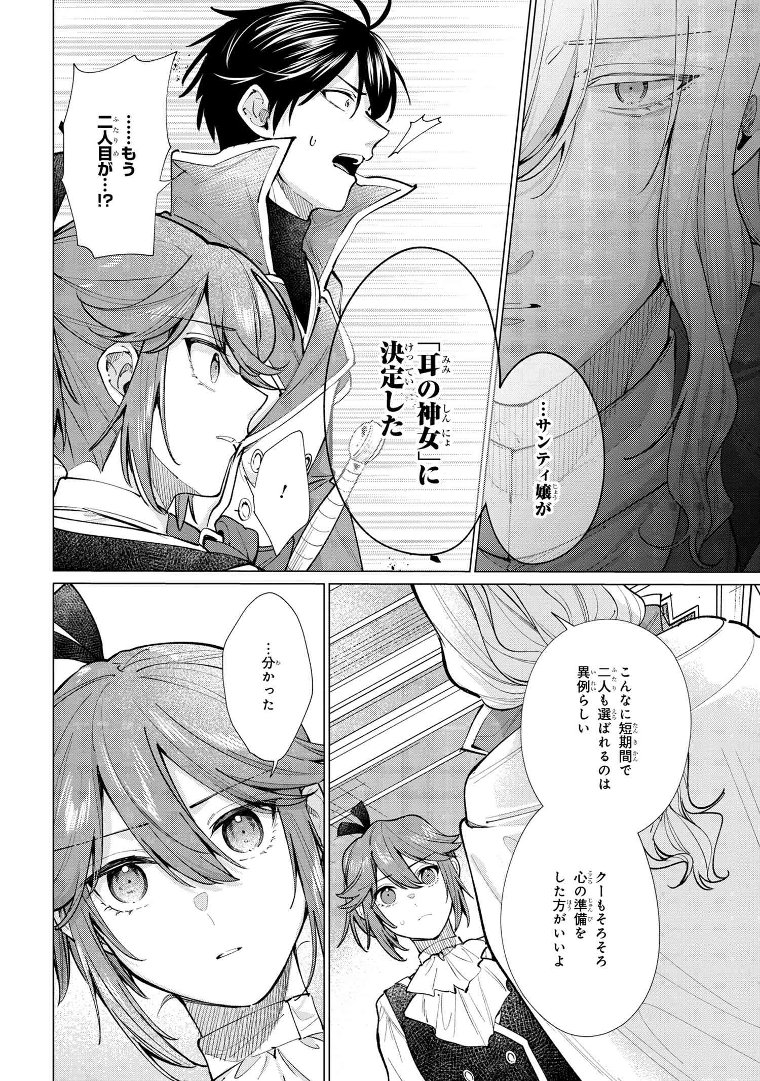 招かれざる神女 第14.2話 - Page 11