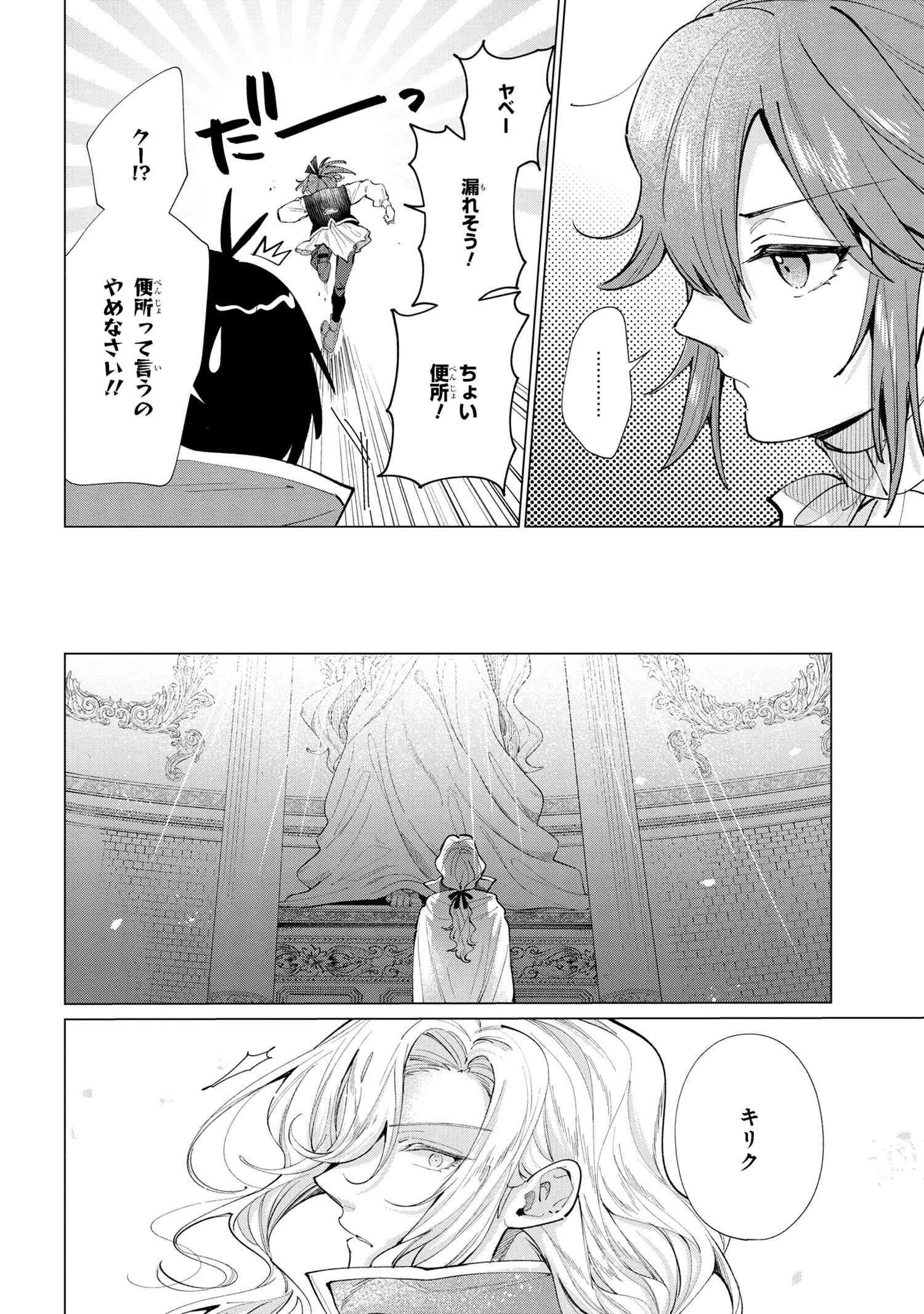 招かれざる神女 第14.2話 - Page 13