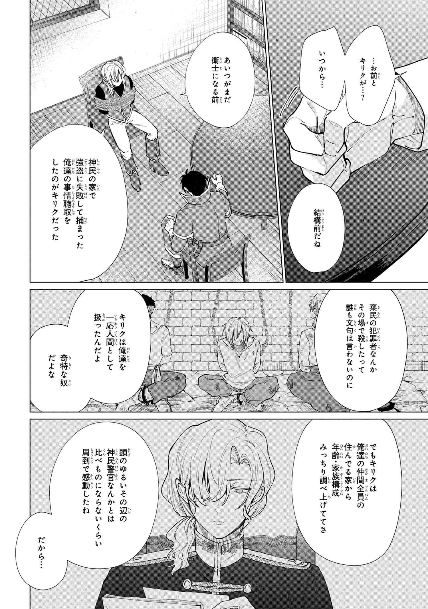 招かれざる神女 第15.1話 - Page 18