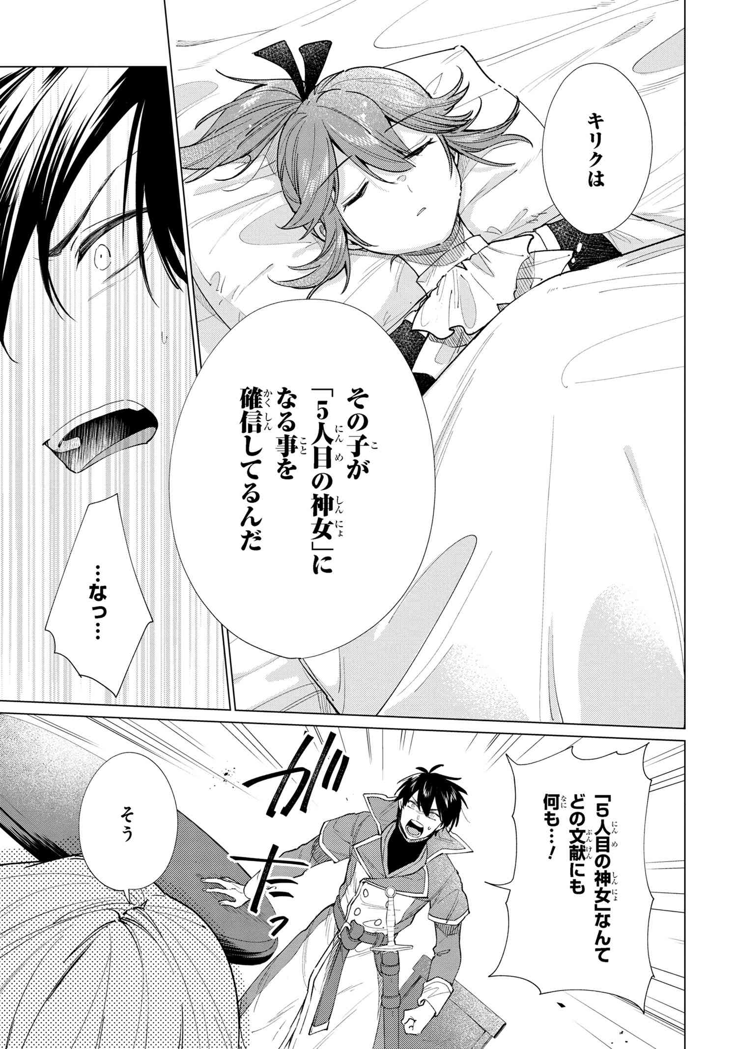 招かれざる神女 第15.1話 - Page 21