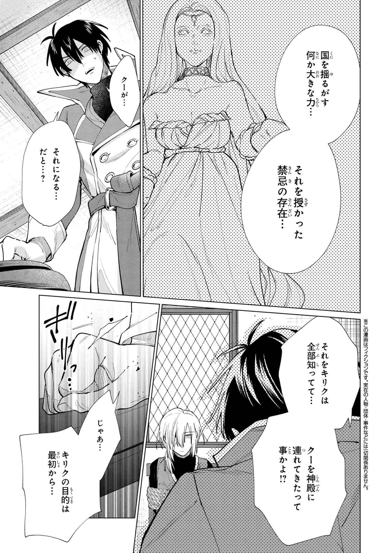 招かれざる神女 第15.2話 - Page 2