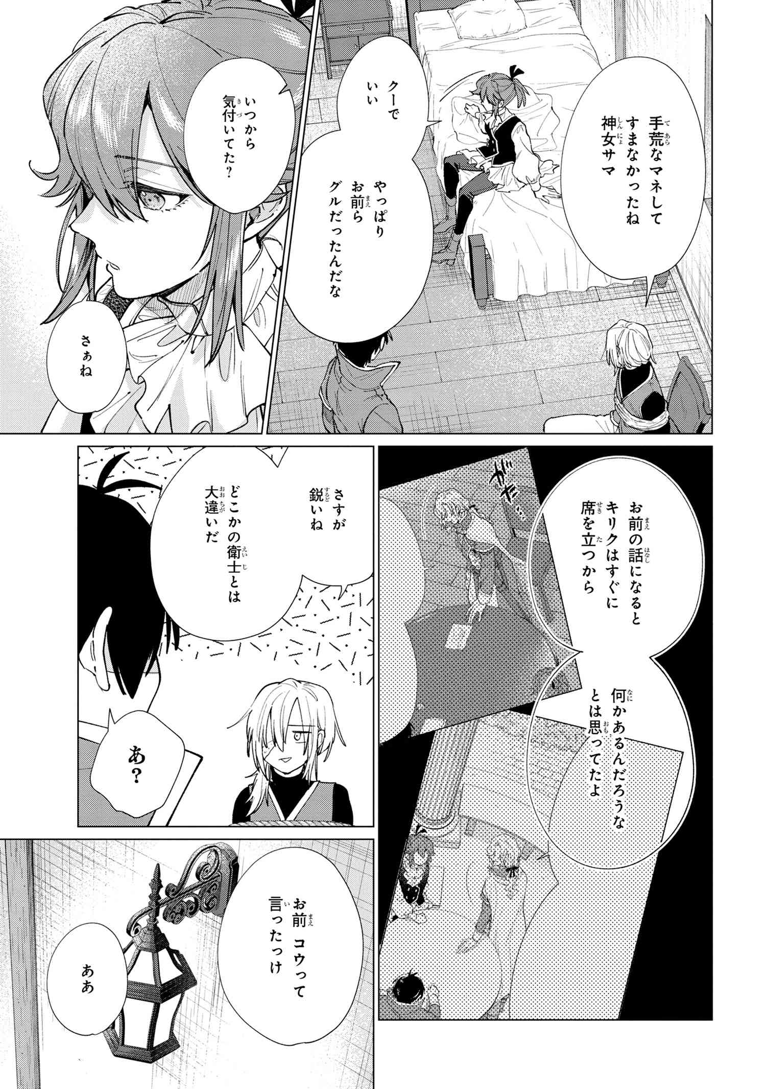 招かれざる神女 第15.2話 - Page 4