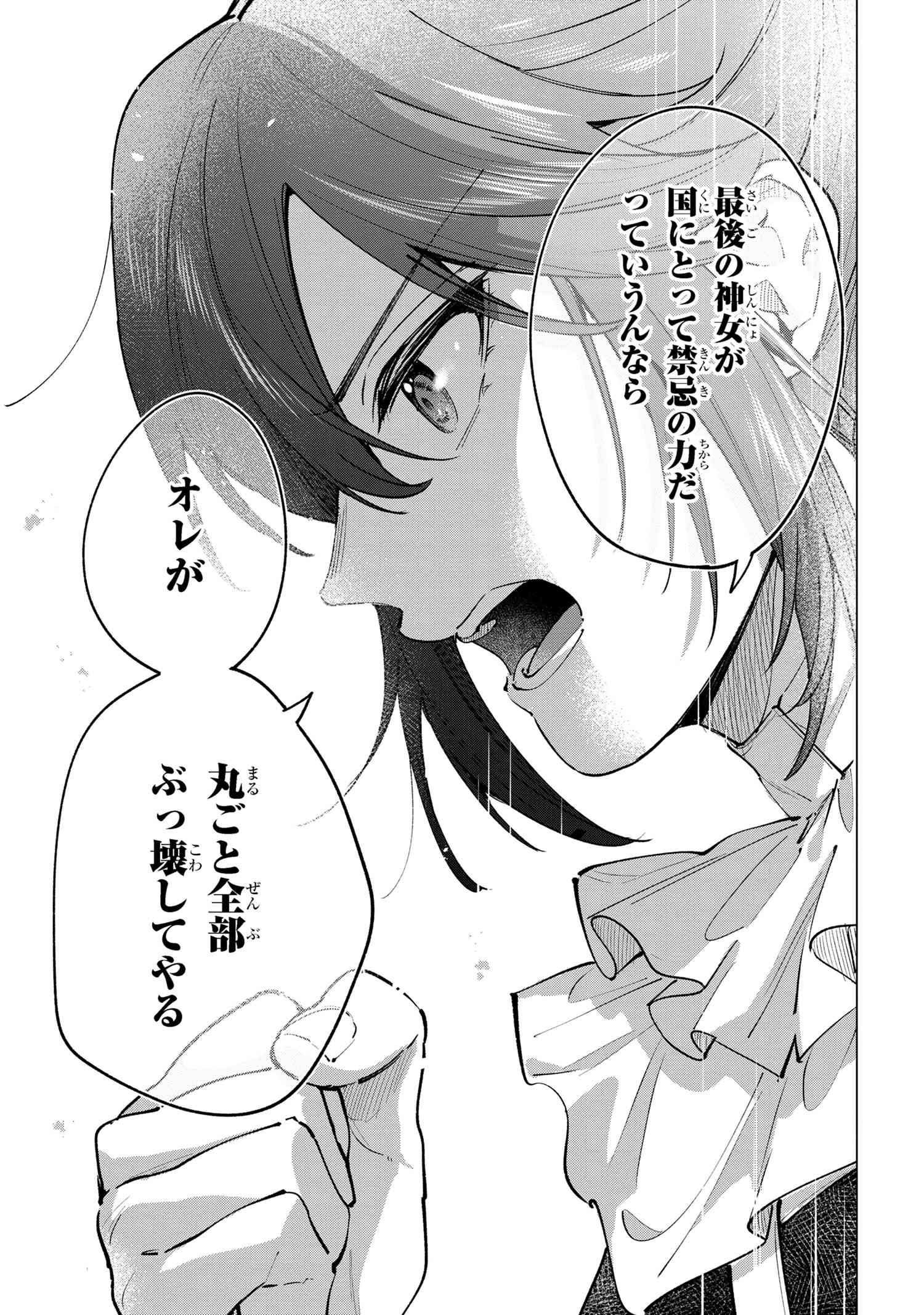 招かれざる神女 第15.2話 - Page 6