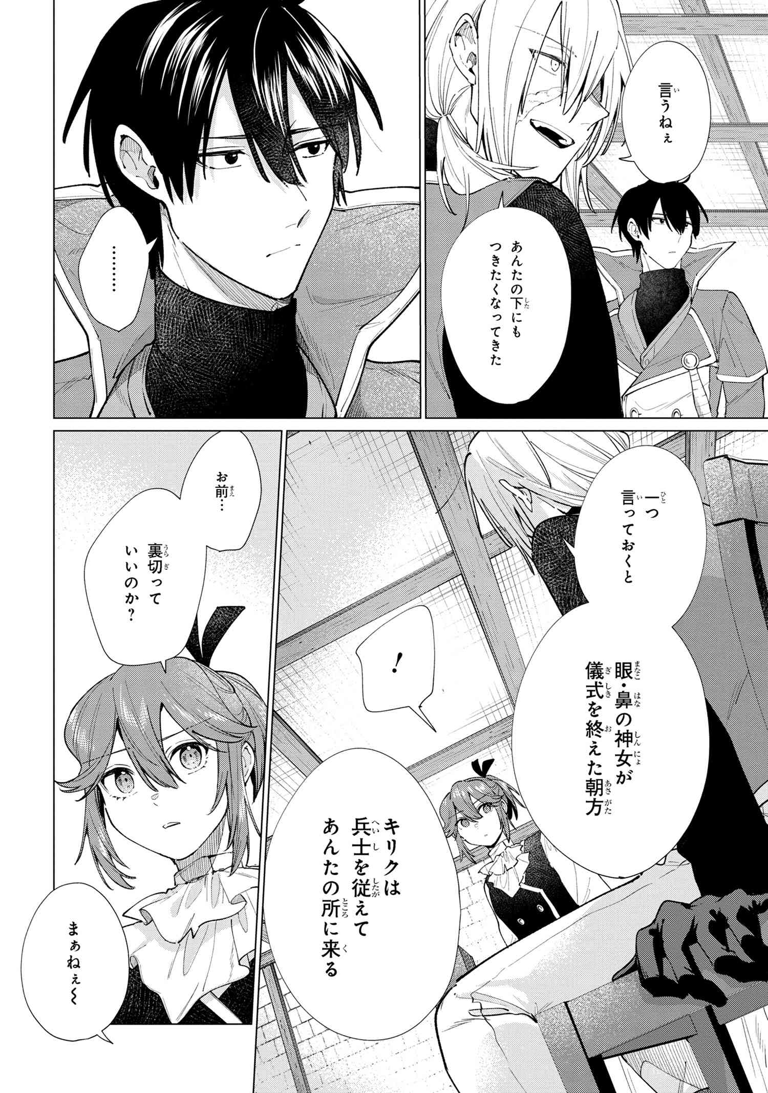 招かれざる神女 第15.2話 - Page 7