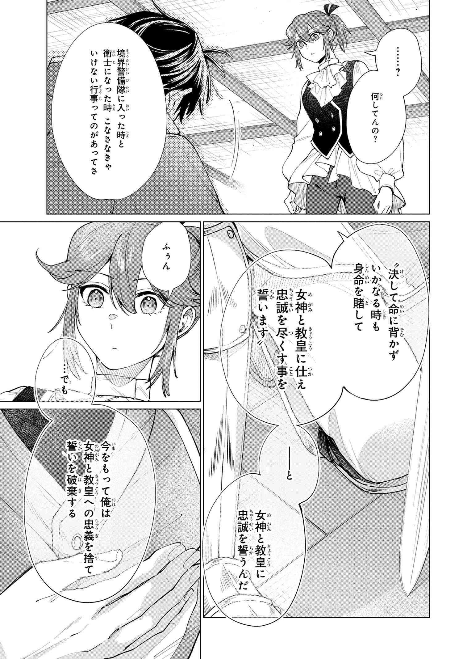 招かれざる神女 第15.2話 - Page 11