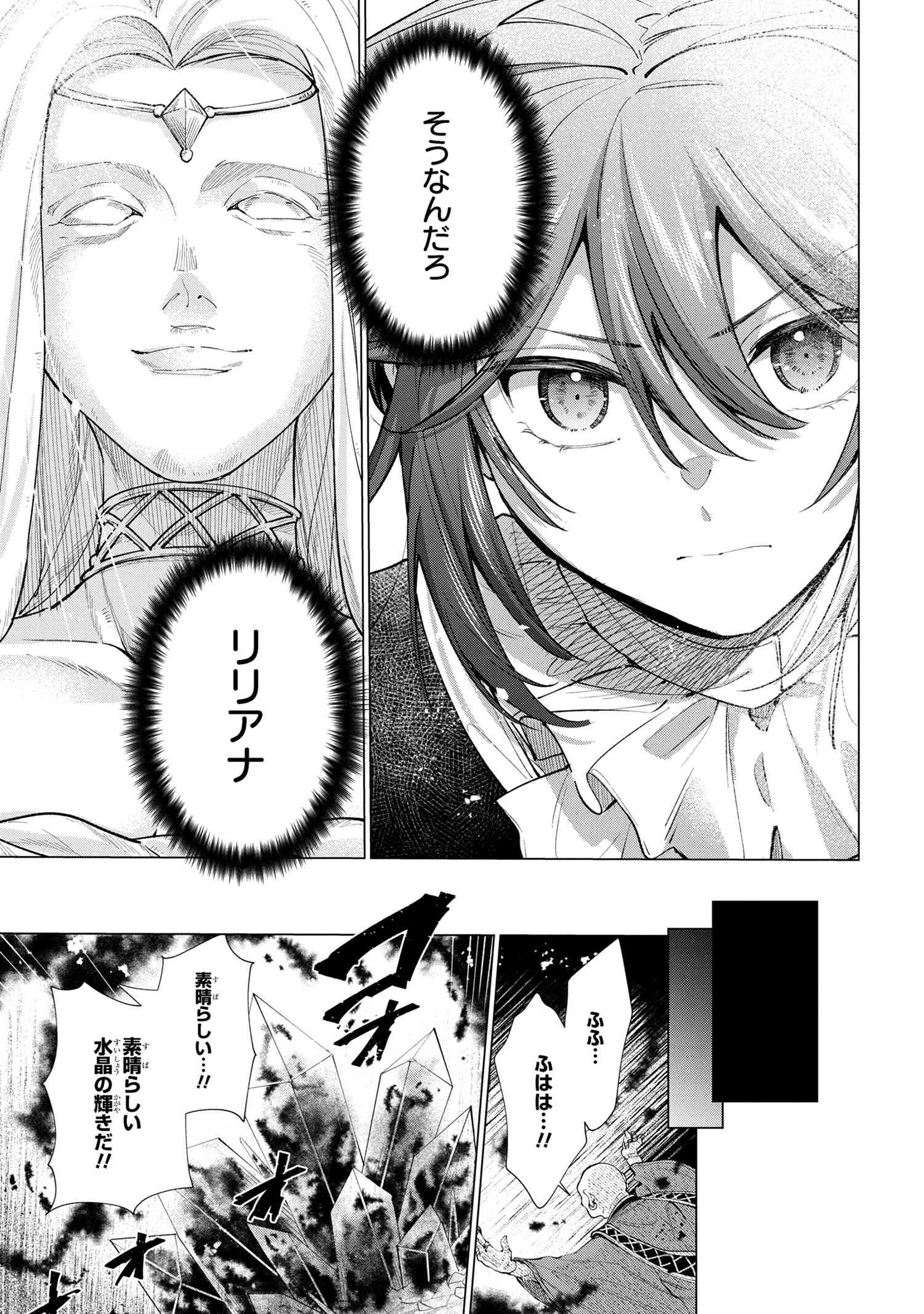 招かれざる神女 第15.2話 - Page 16