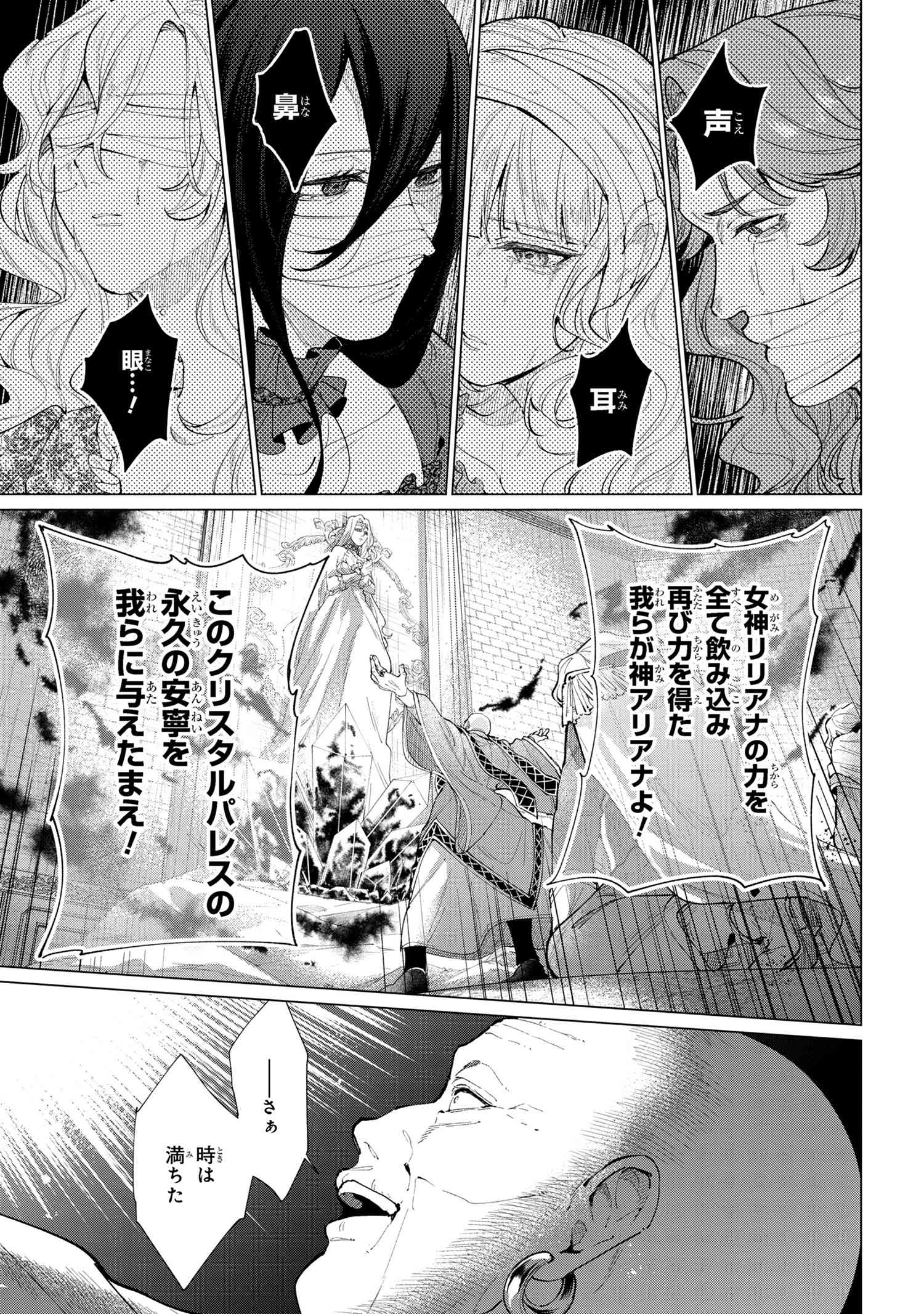 招かれざる神女 第15.2話 - Page 18