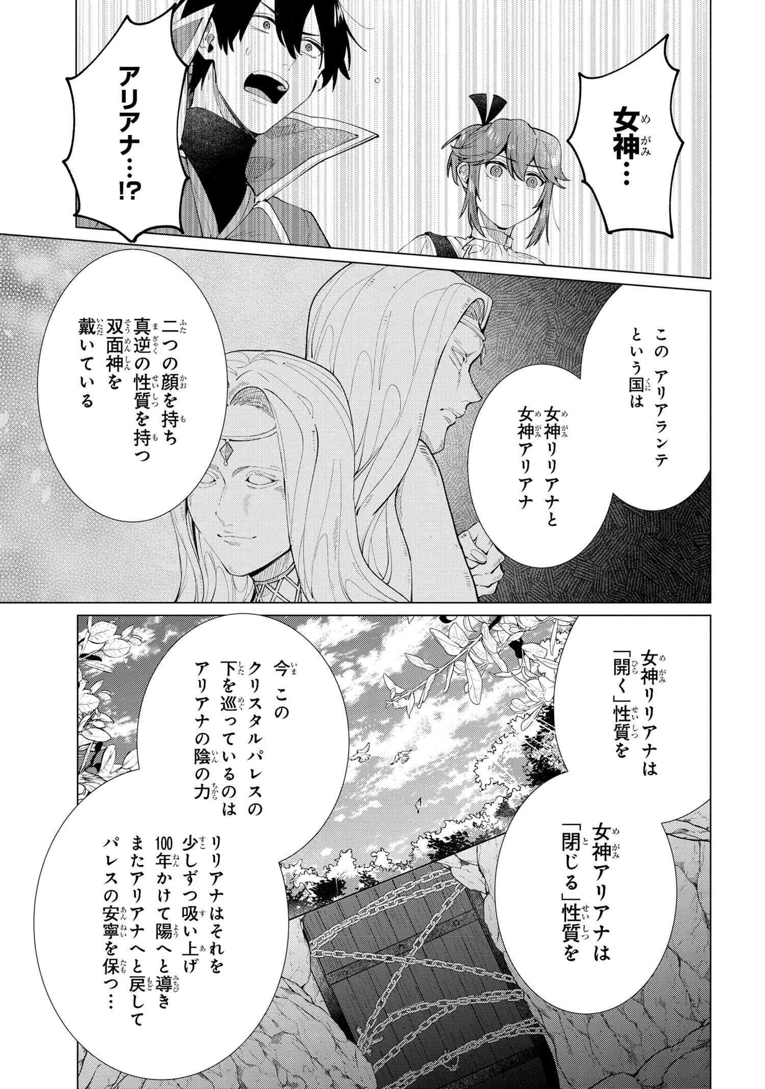 招かれざる神女 第16.1話 - Page 25