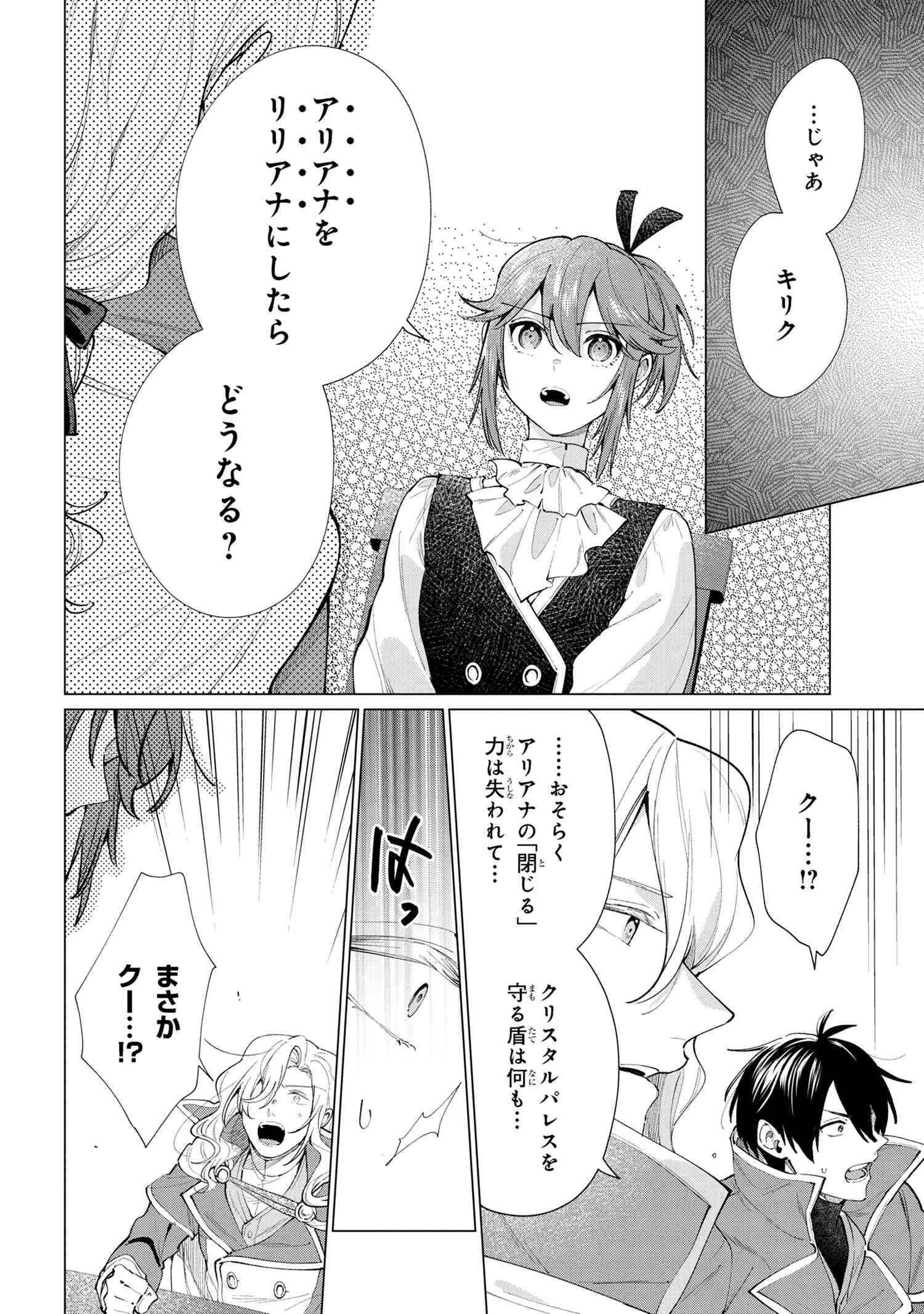 招かれざる神女 第16.2話 - Page 3