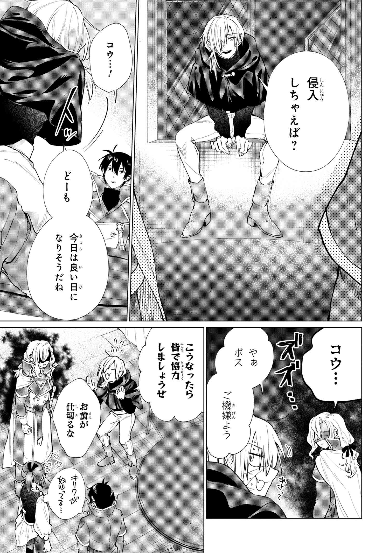 招かれざる神女 第16.2話 - Page 8