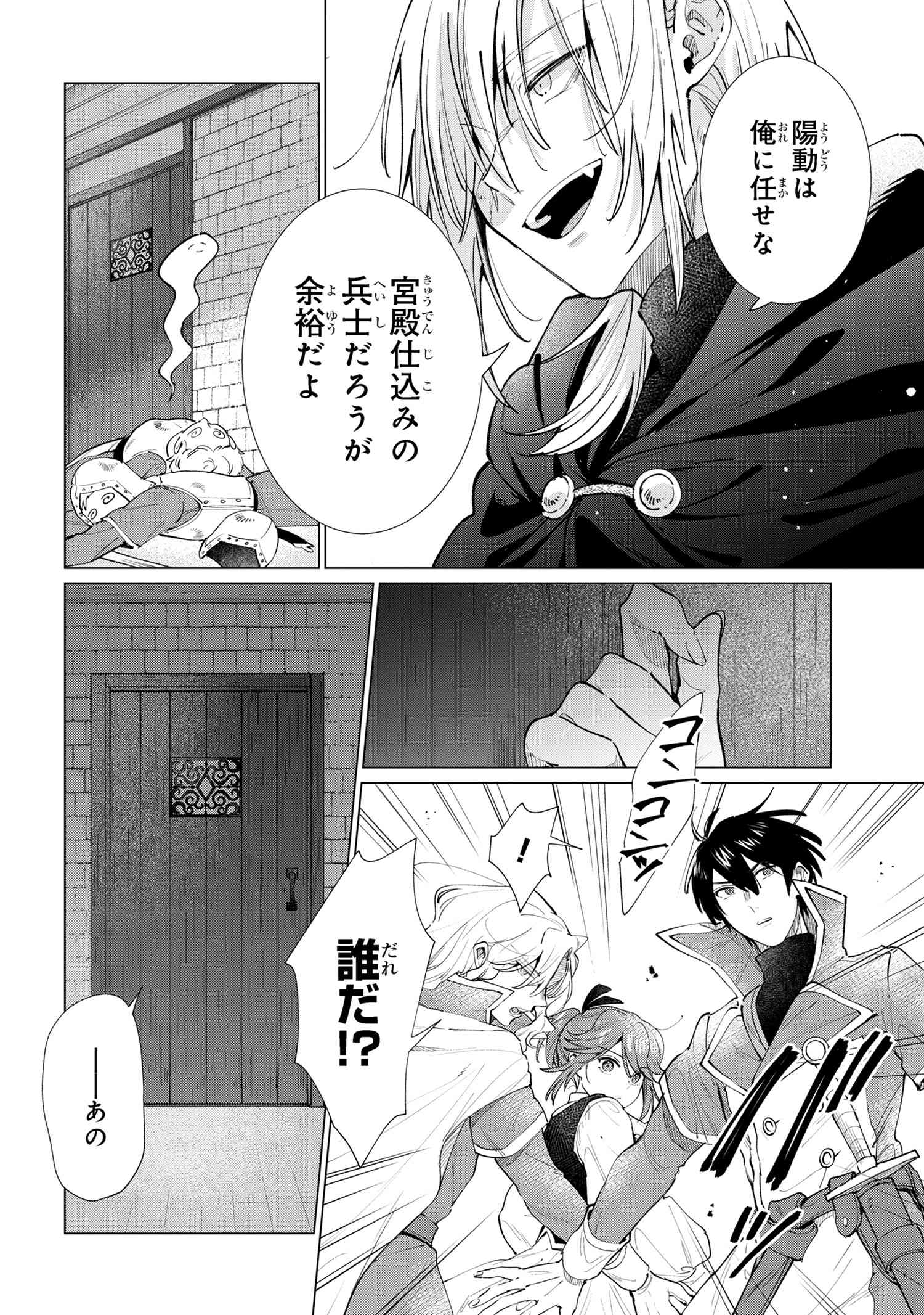 招かれざる神女 第16.2話 - Page 9