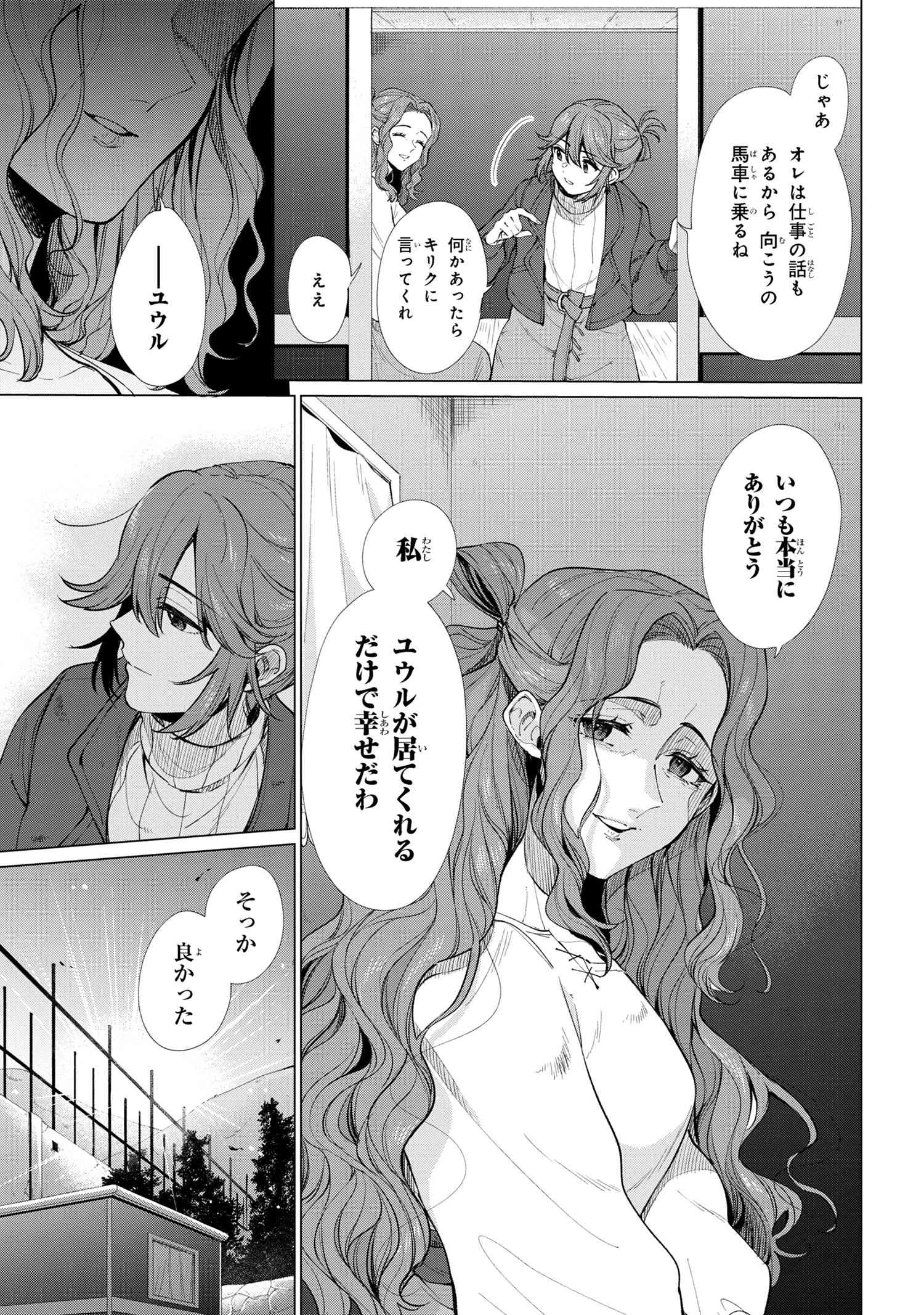 招かれざる神女 第2.1話 - Page 6