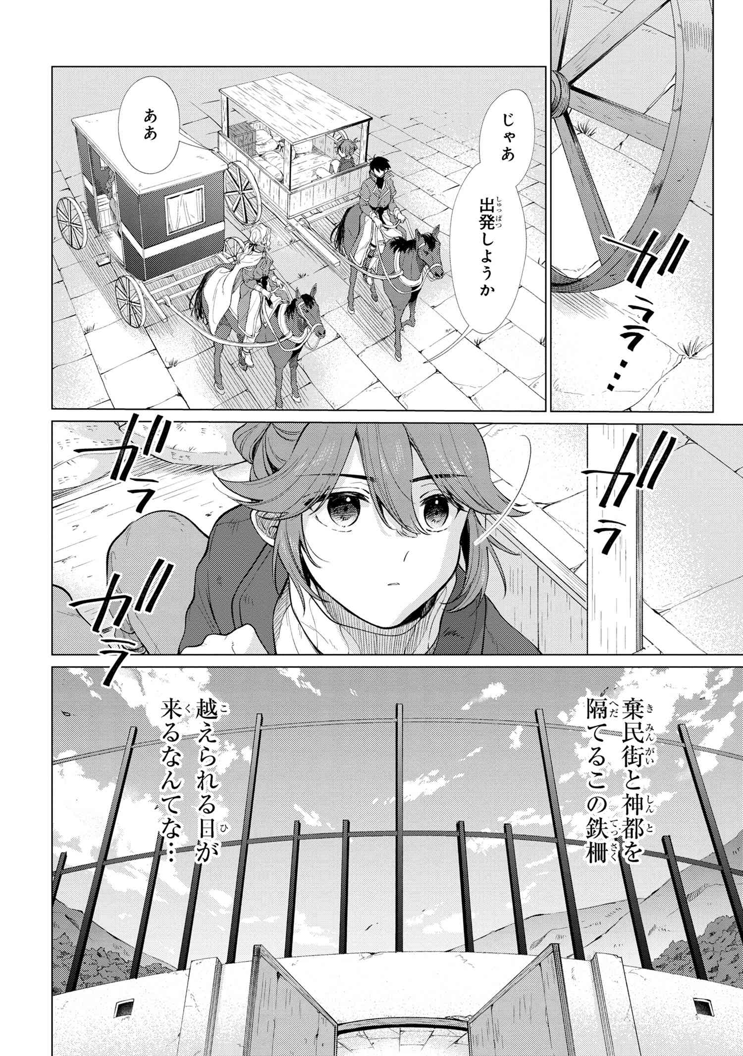 招かれざる神女 第2.1話 - Page 7