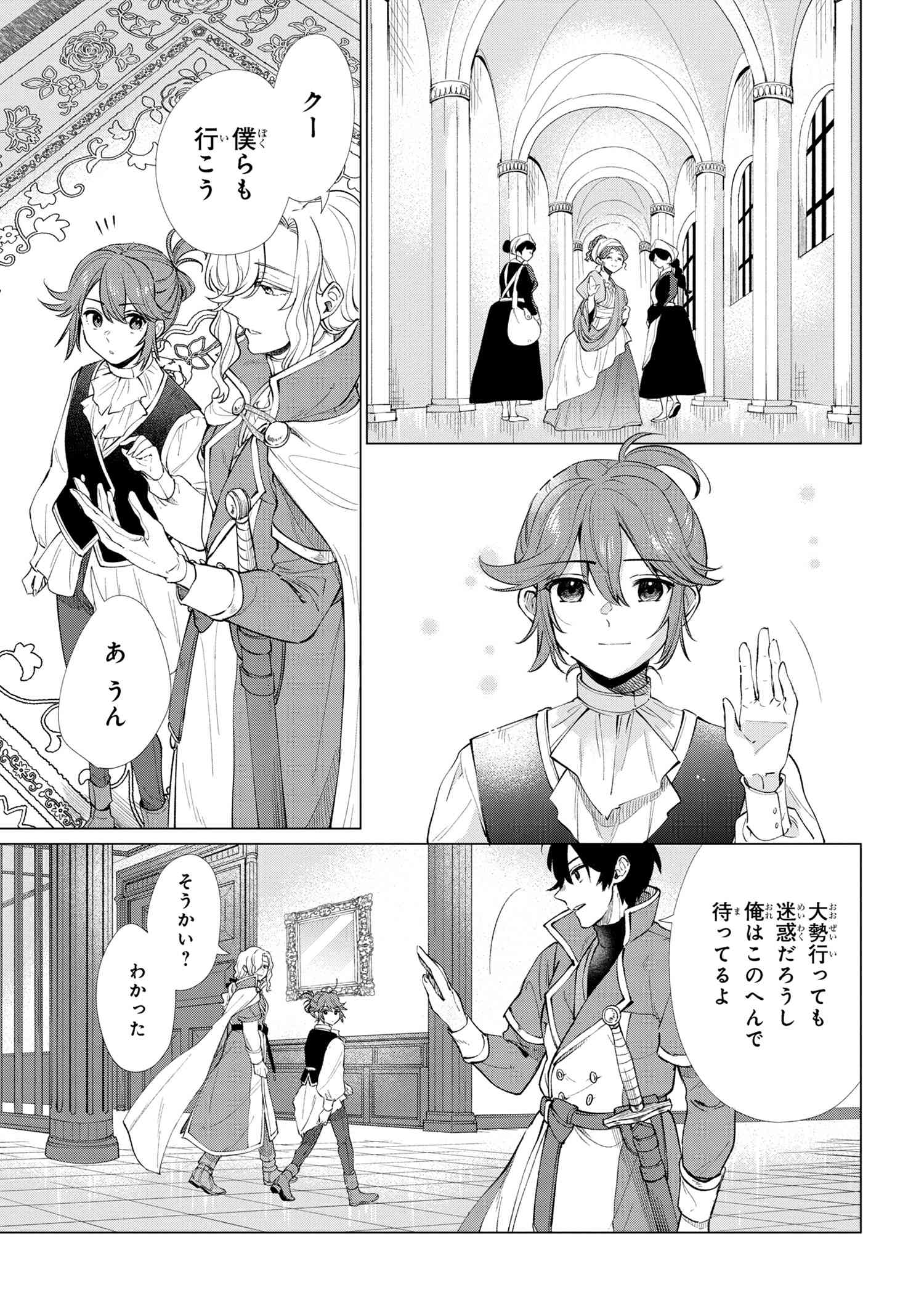 招かれざる神女 第2.1話 - Page 12