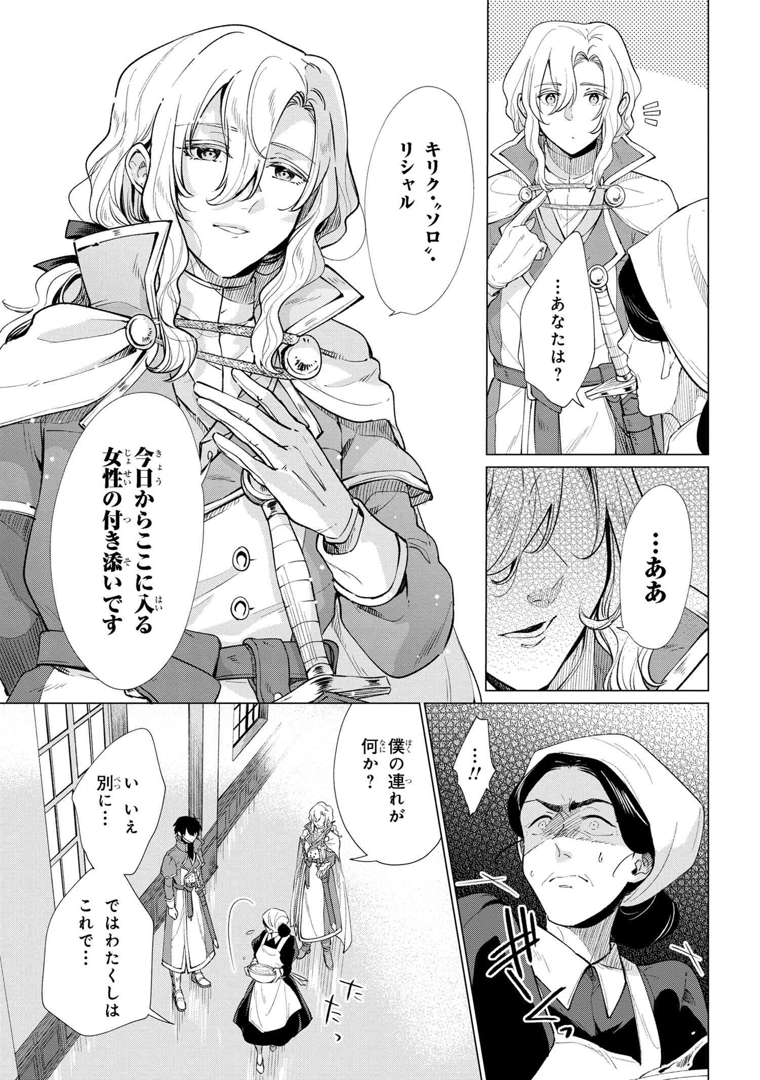 招かれざる神女 第2.1話 - Page 16