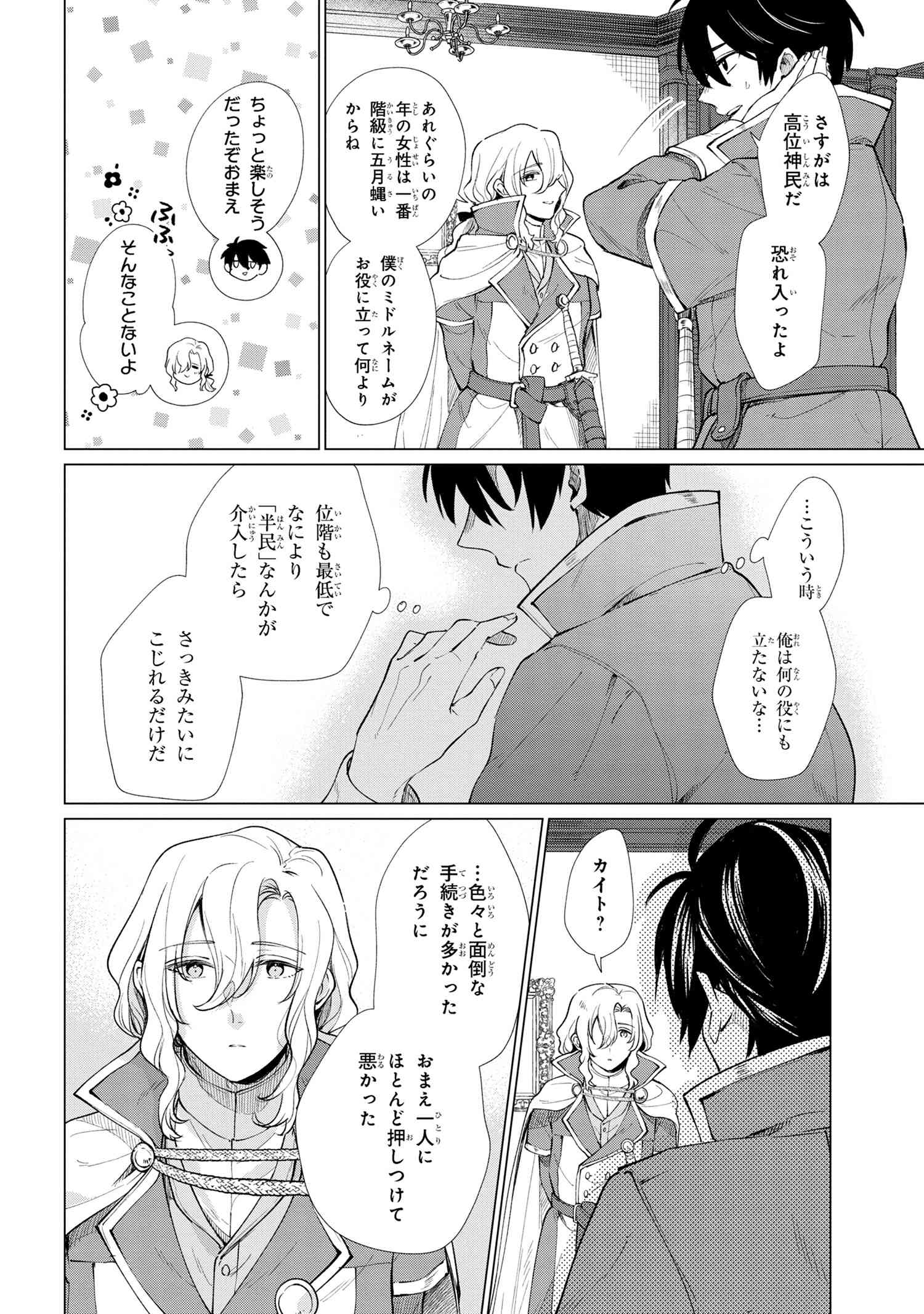 招かれざる神女 第2.1話 - Page 17