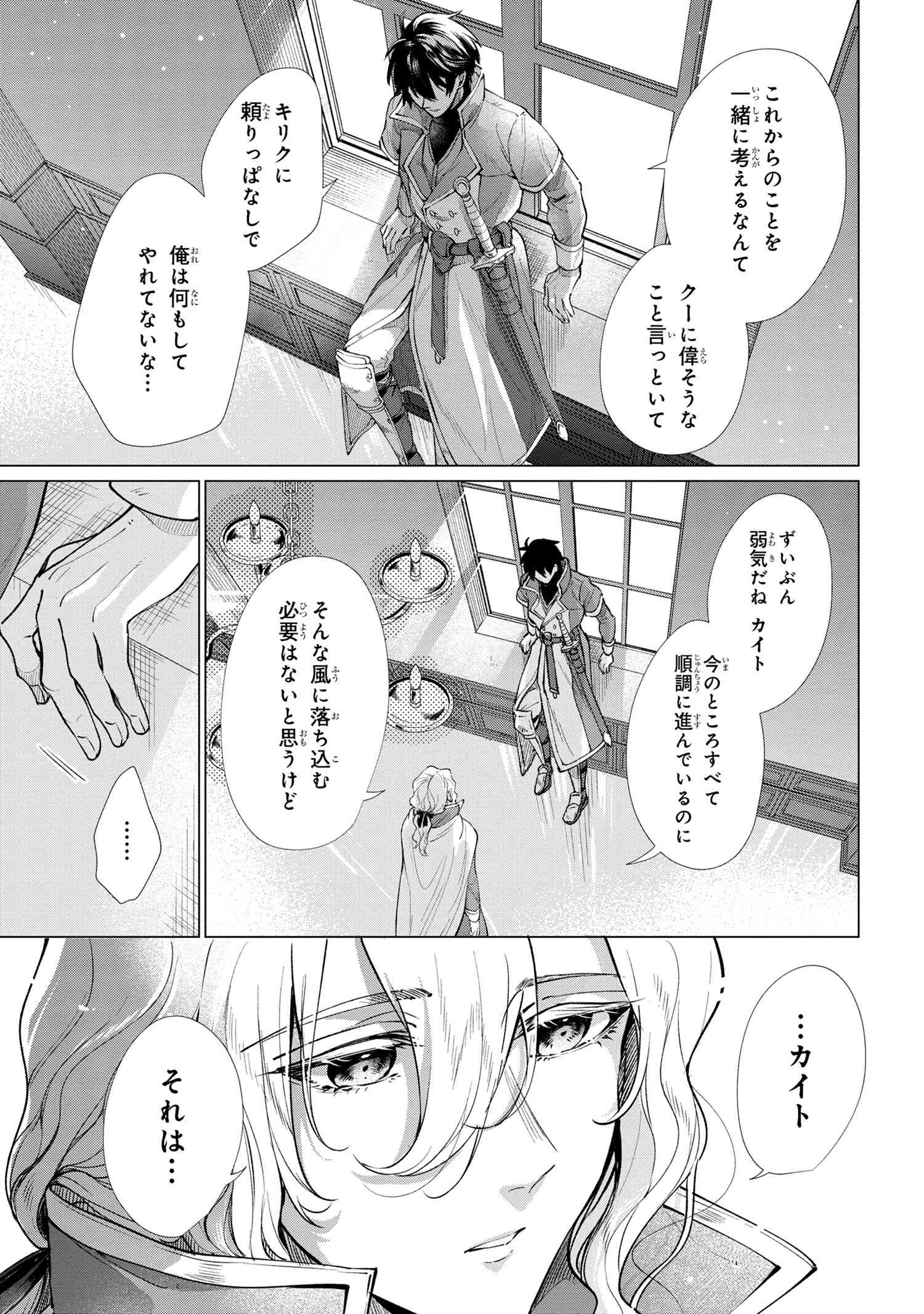 招かれざる神女 第2.1話 - Page 18