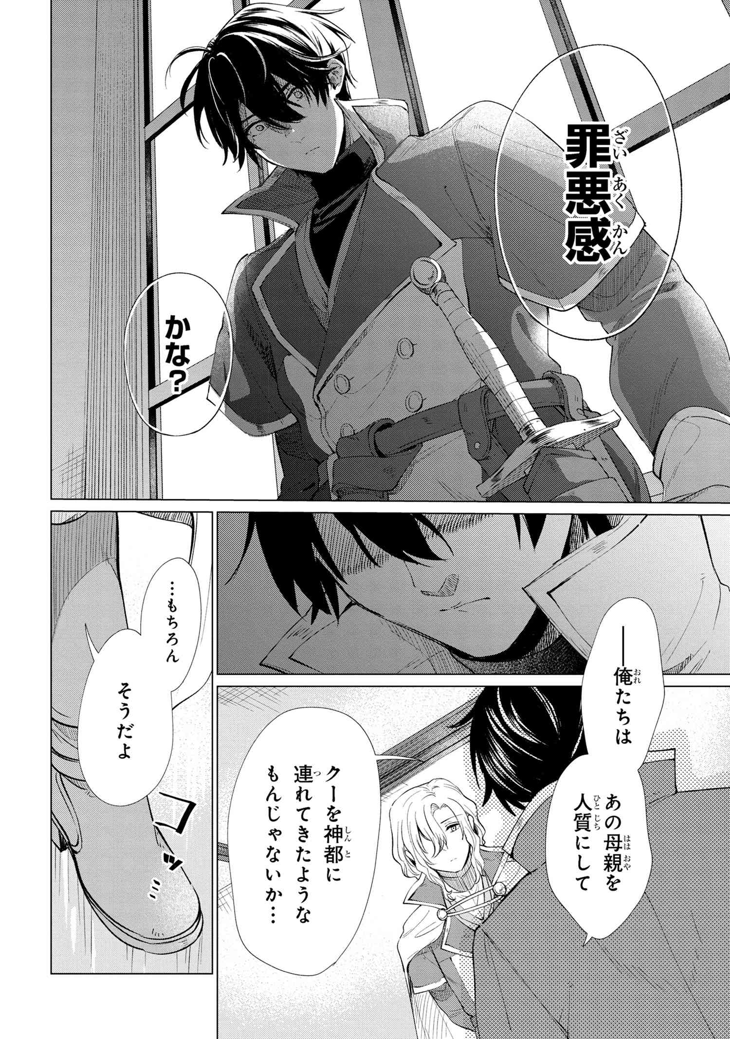 招かれざる神女 第2.1話 - Page 19