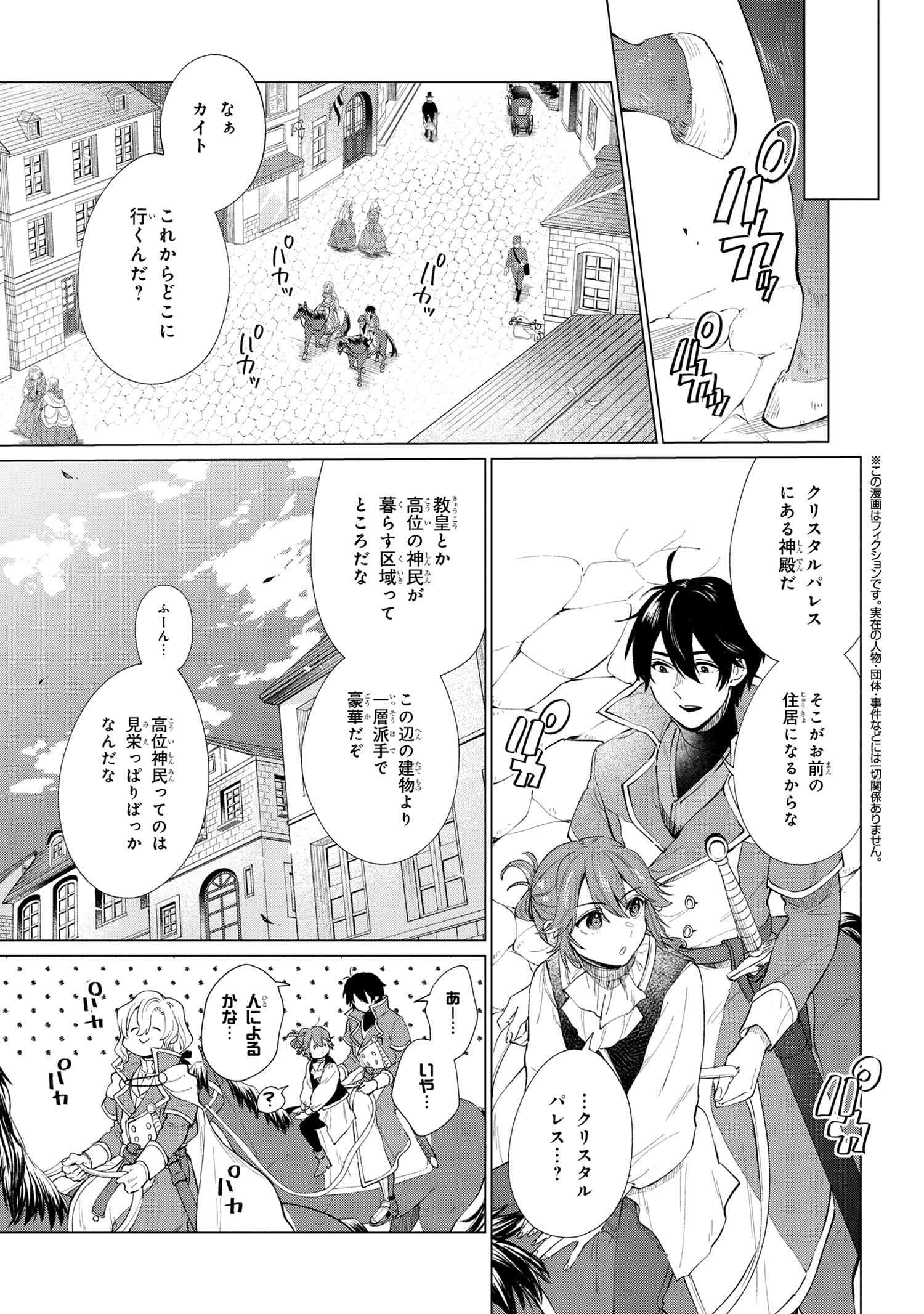 招かれざる神女 第2.2話 - Page 1