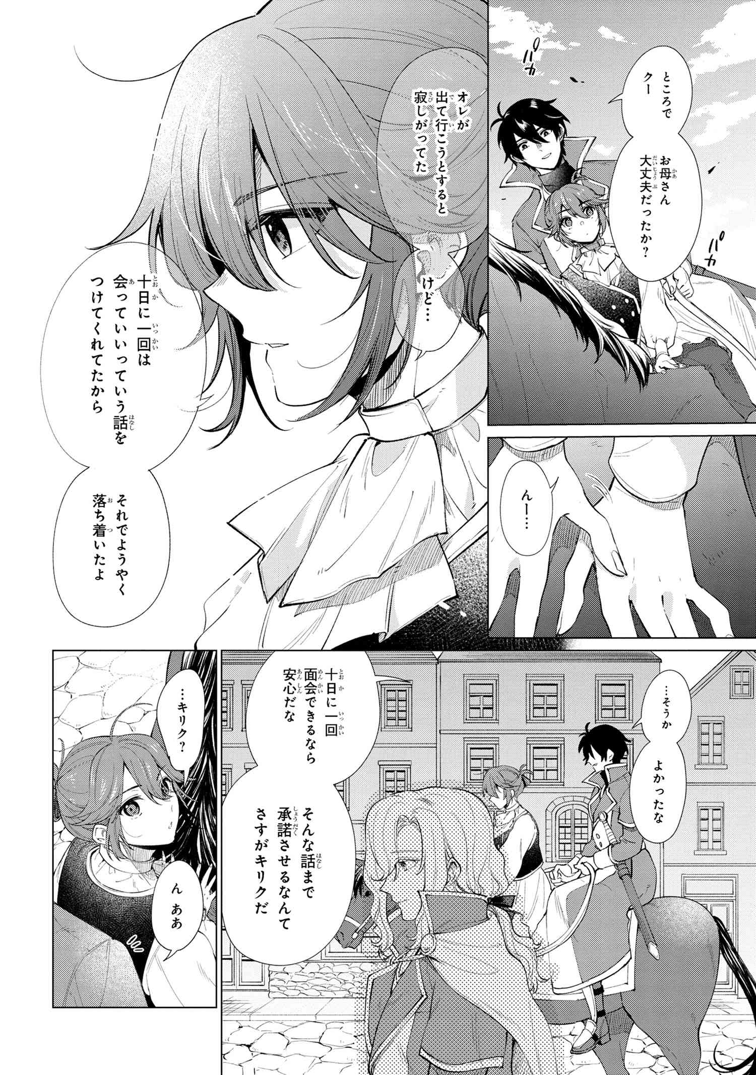 招かれざる神女 第2.2話 - Page 2