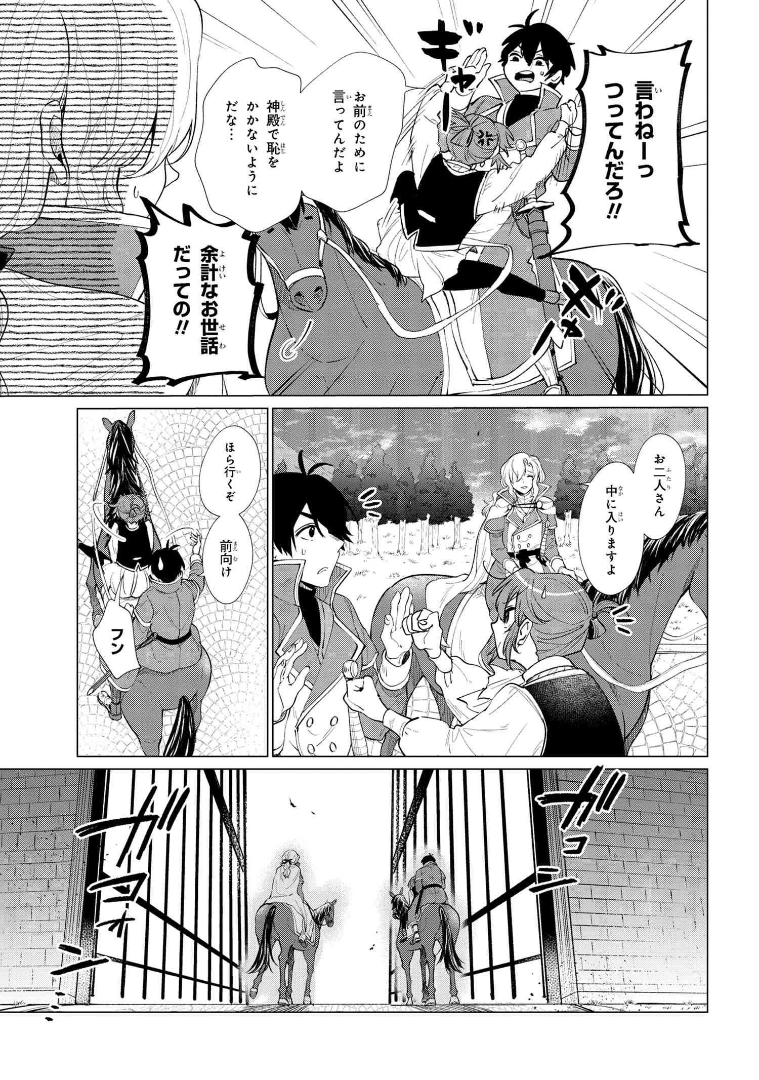 招かれざる神女 第2.2話 - Page 11