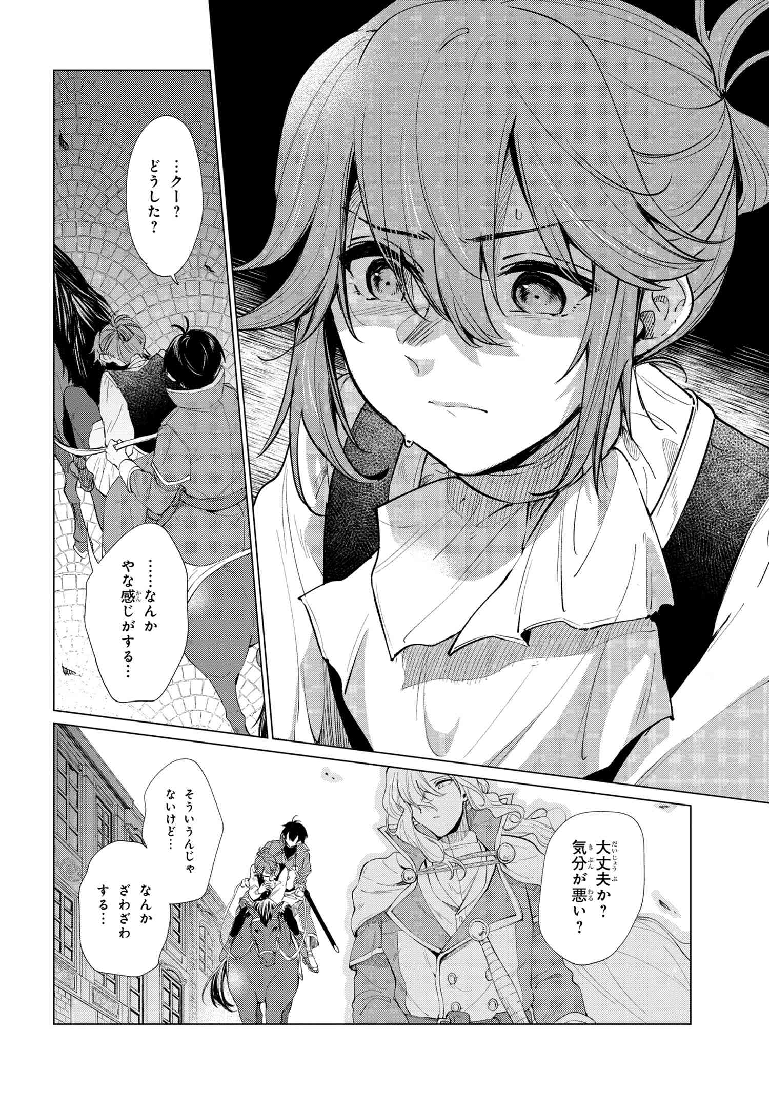 招かれざる神女 第2.2話 - Page 16