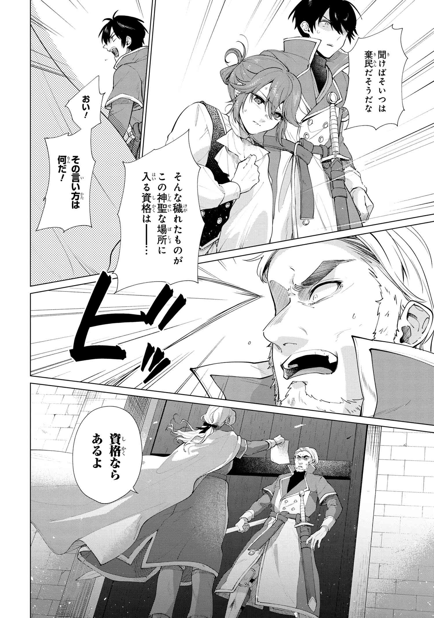 招かれざる神女 第3.1話 - Page 3