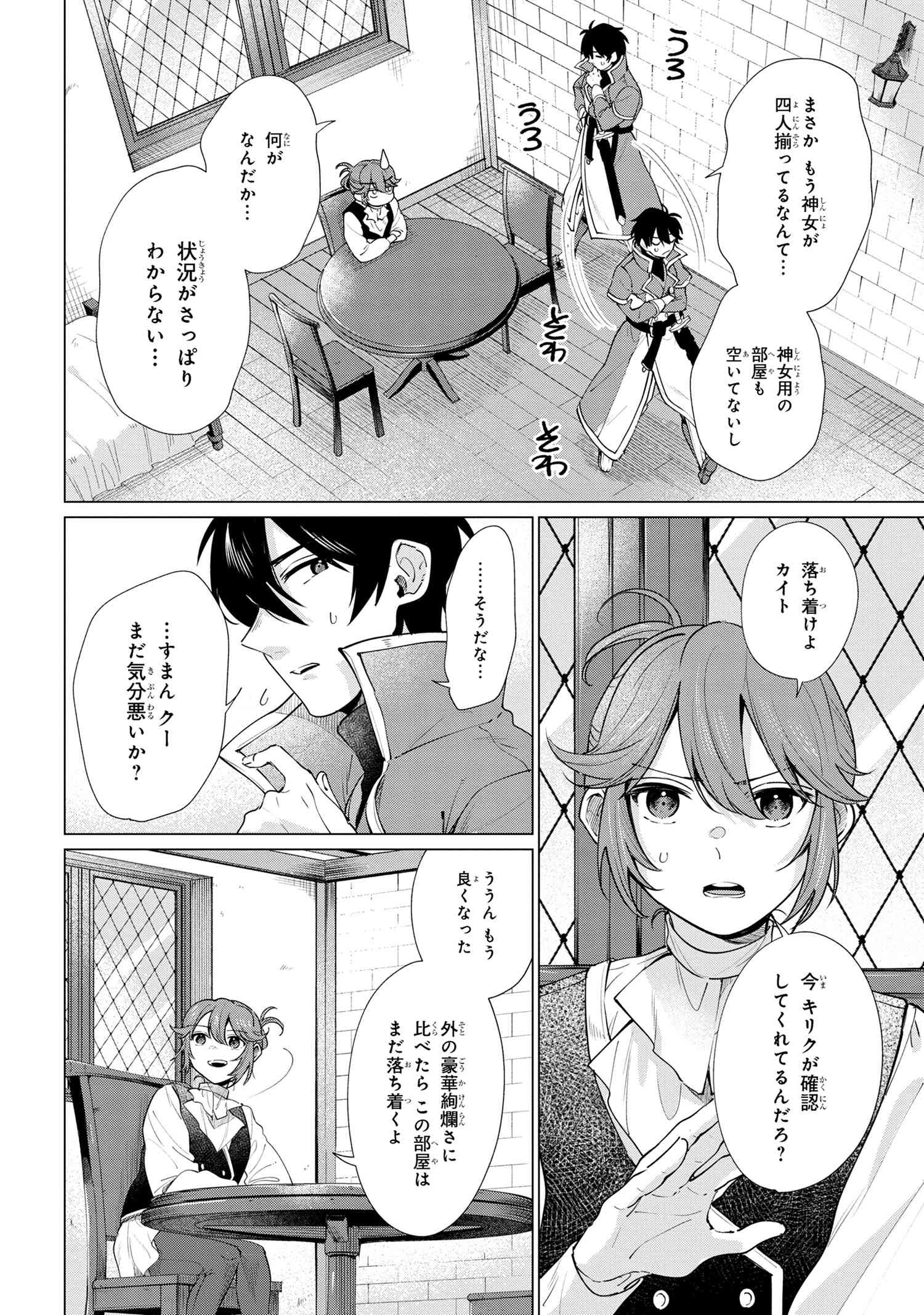 招かれざる神女 第3.1話 - Page 5