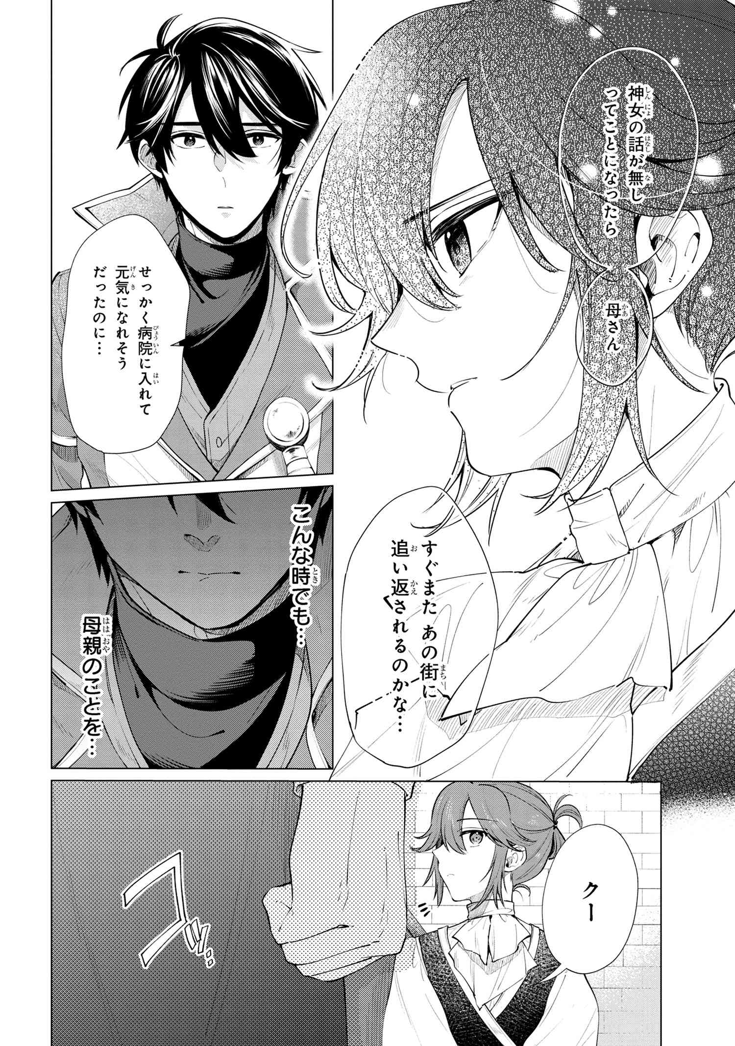 招かれざる神女 第3.1話 - Page 7