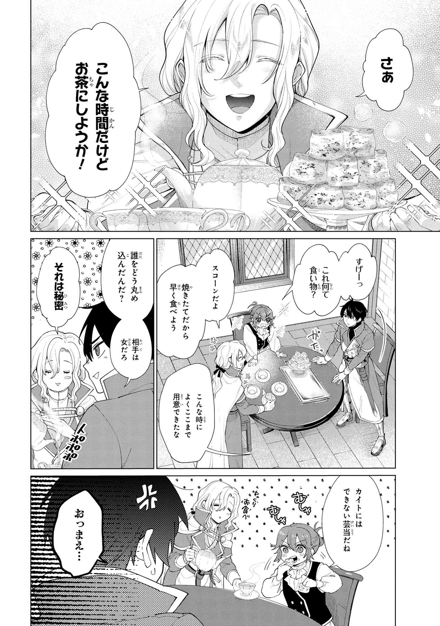 招かれざる神女 第3.1話 - Page 8