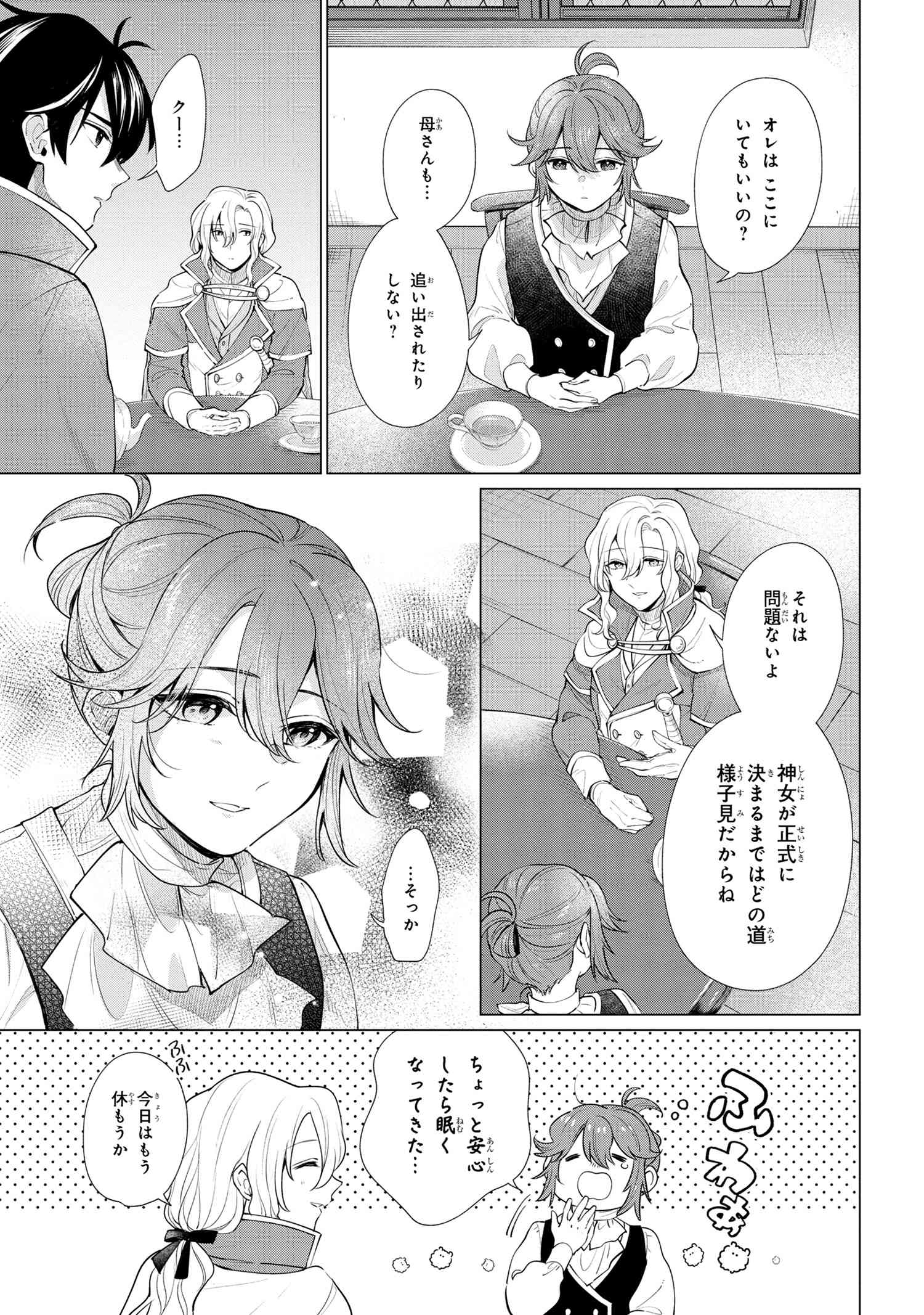 招かれざる神女 第3.1話 - Page 14