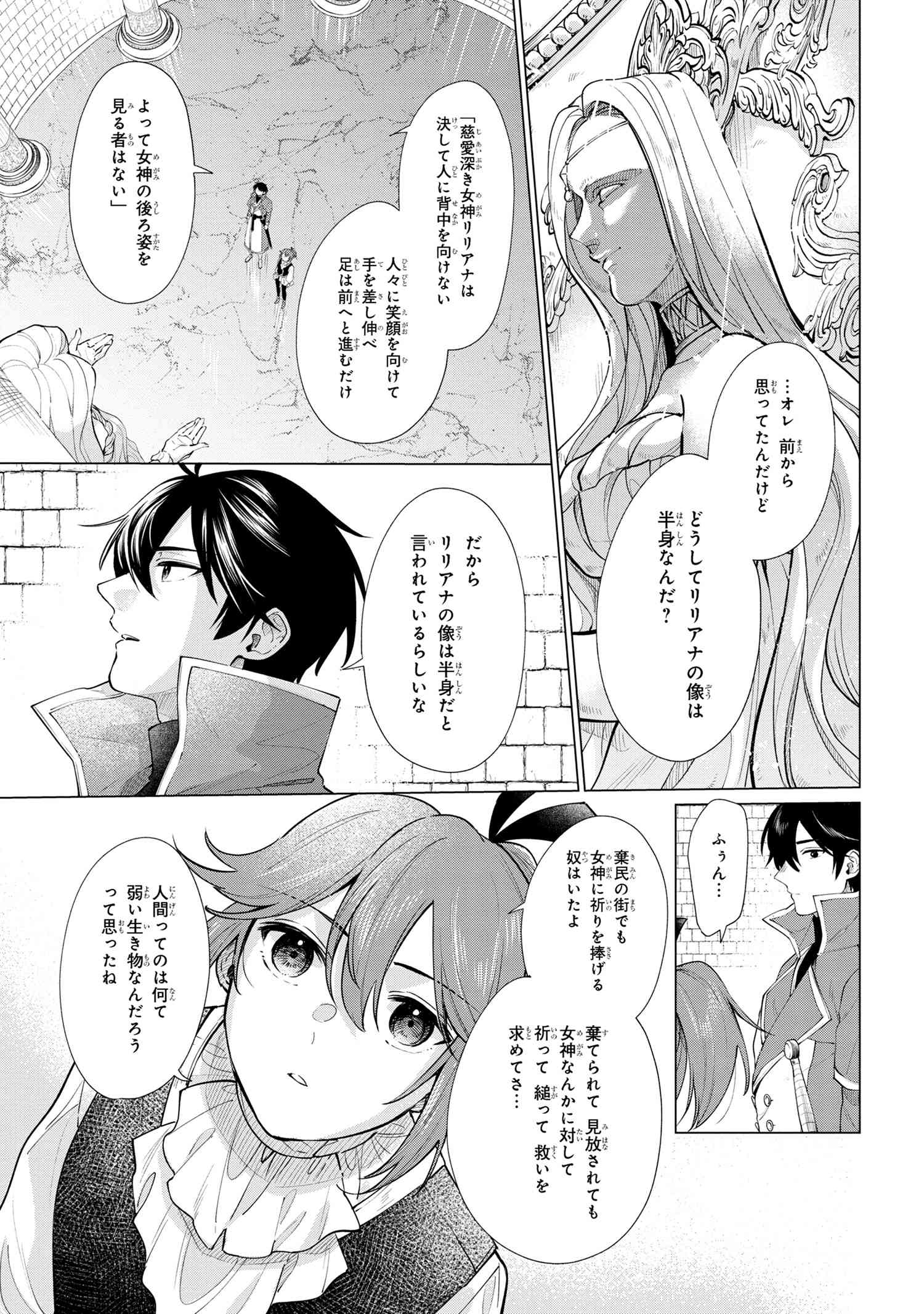 招かれざる神女 第3.2話 - Page 4