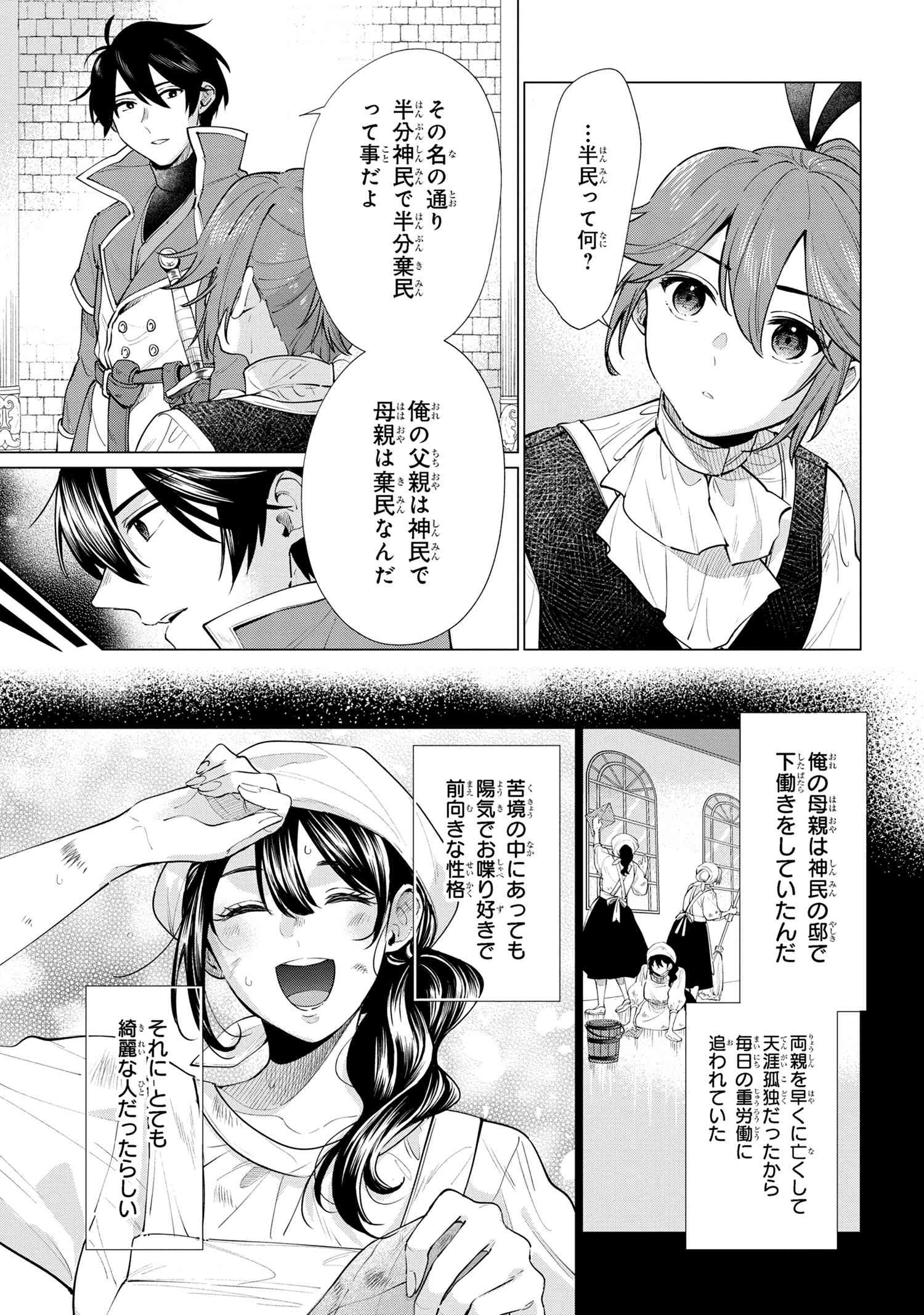 招かれざる神女 第3.2話 - Page 6