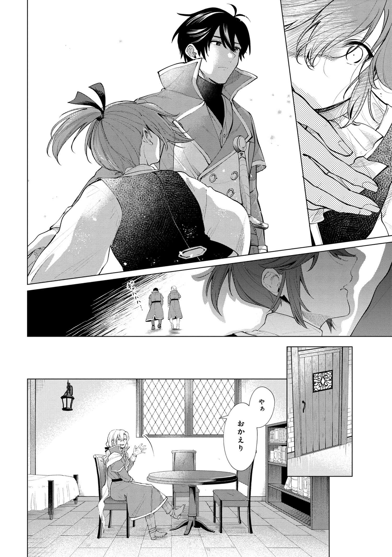 招かれざる神女 第3.2話 - Page 13