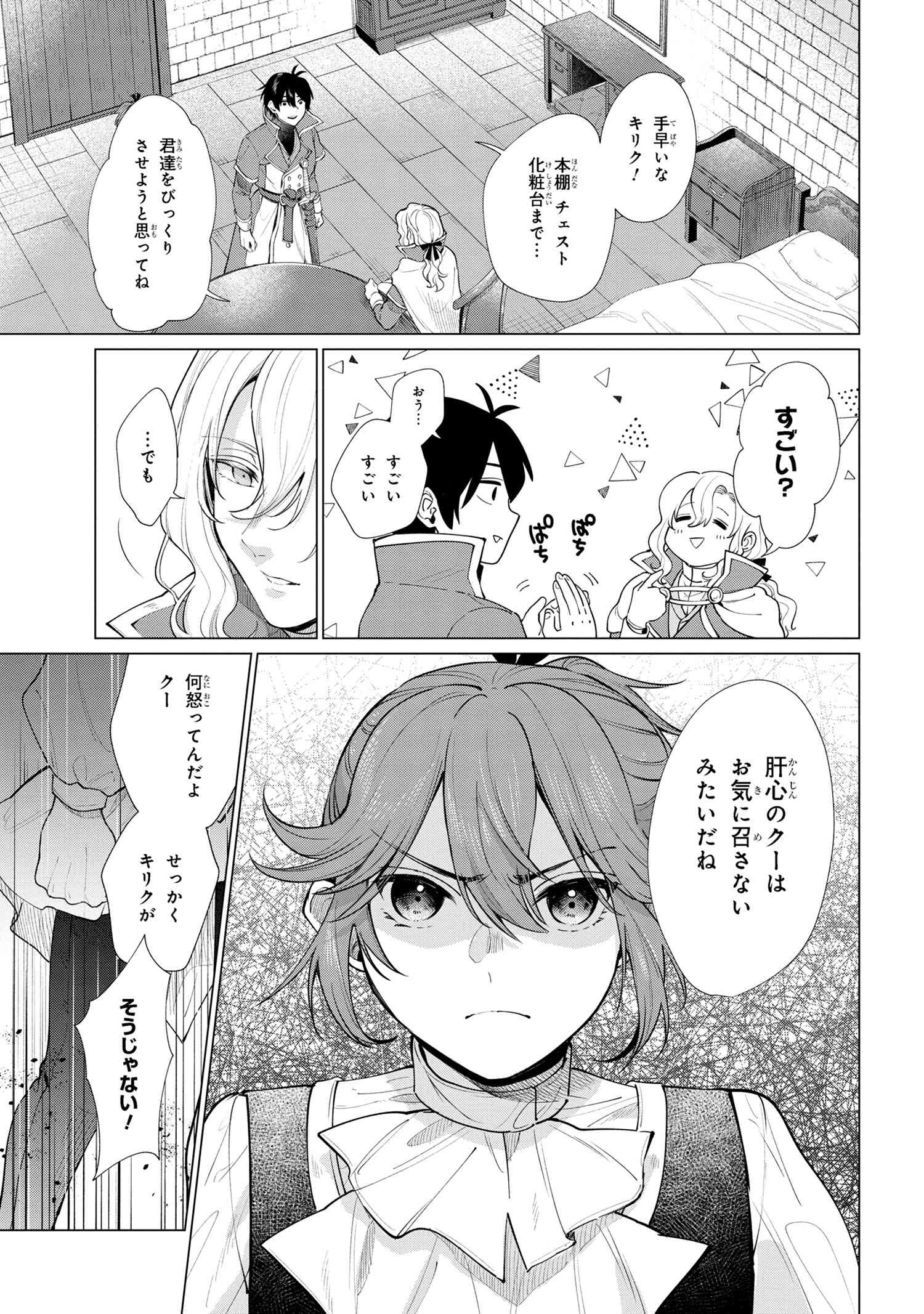 招かれざる神女 第3.2話 - Page 14